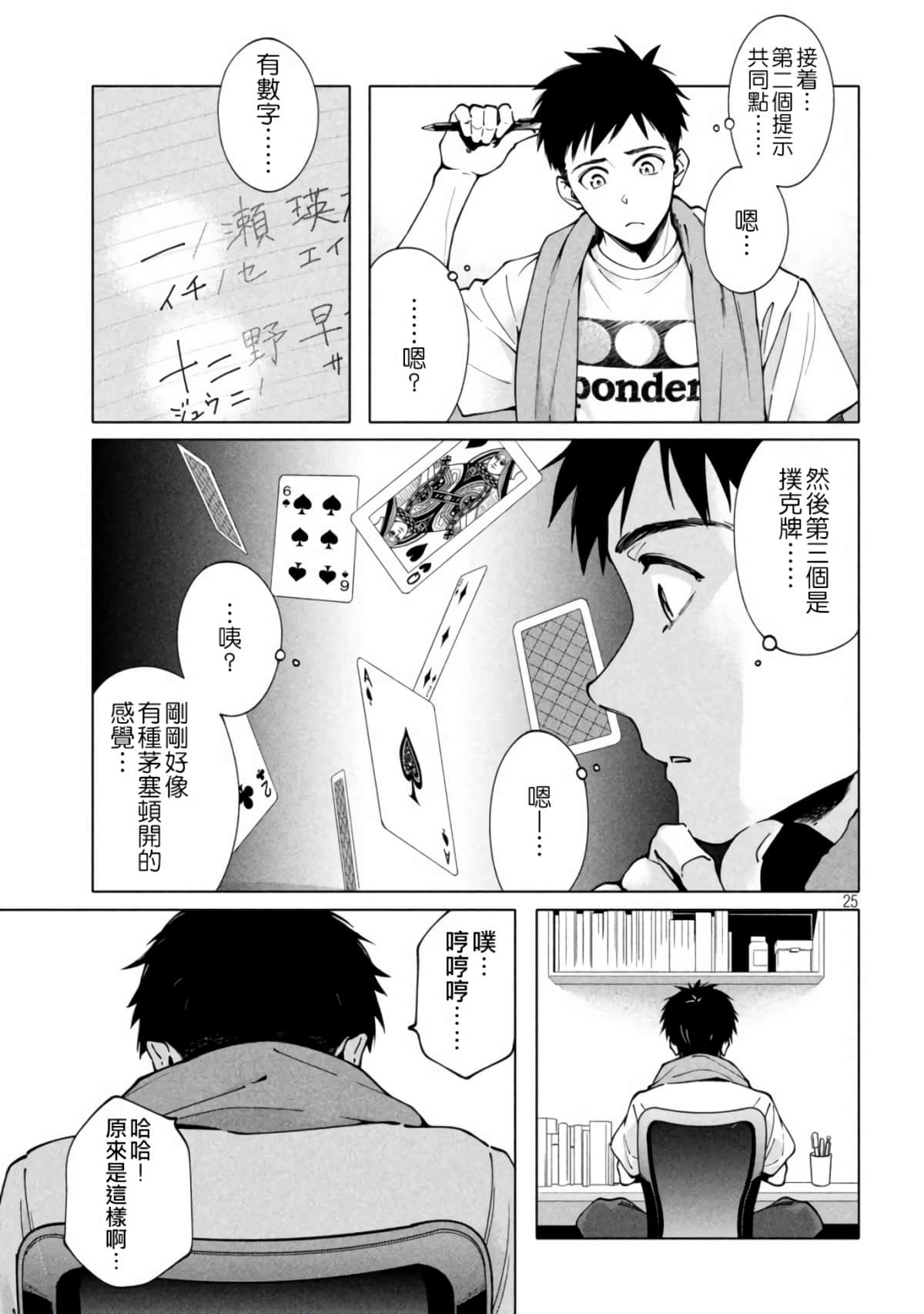 Page 25