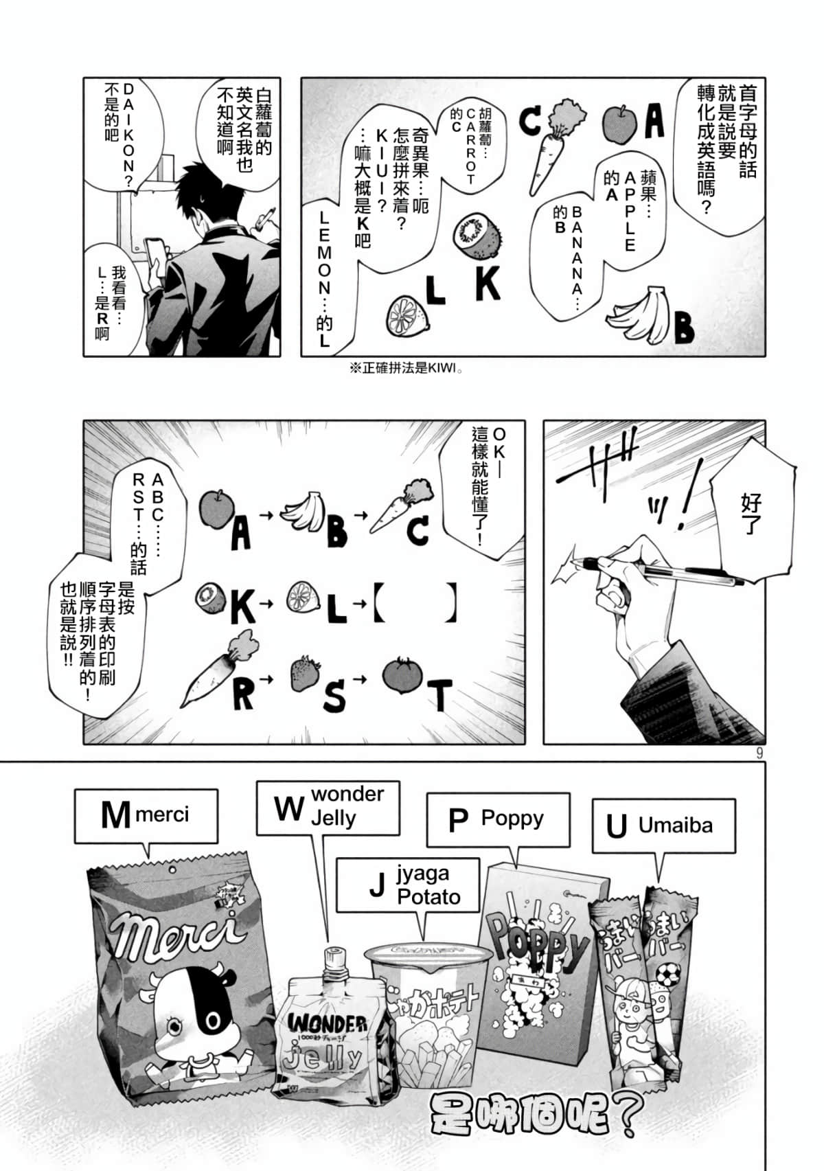 Page 9