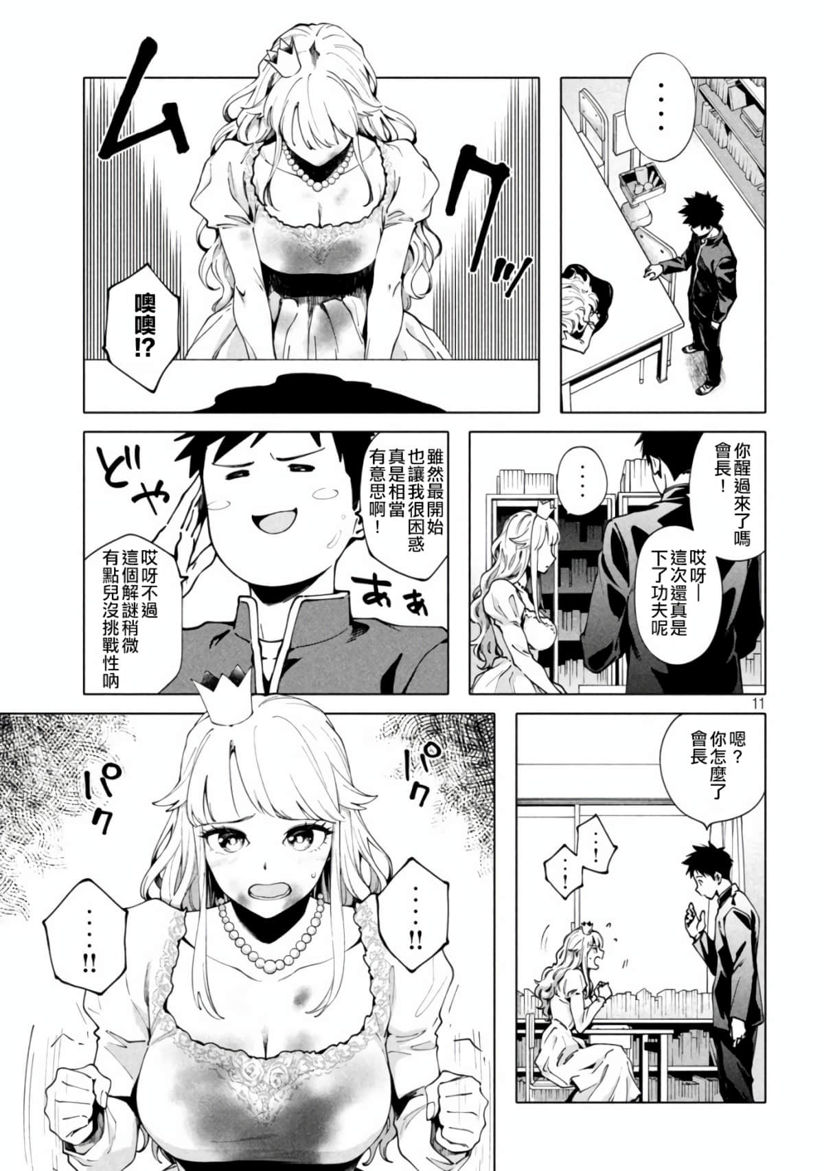 Page 11