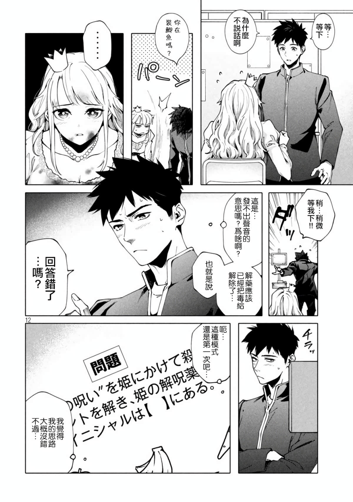 Page 12