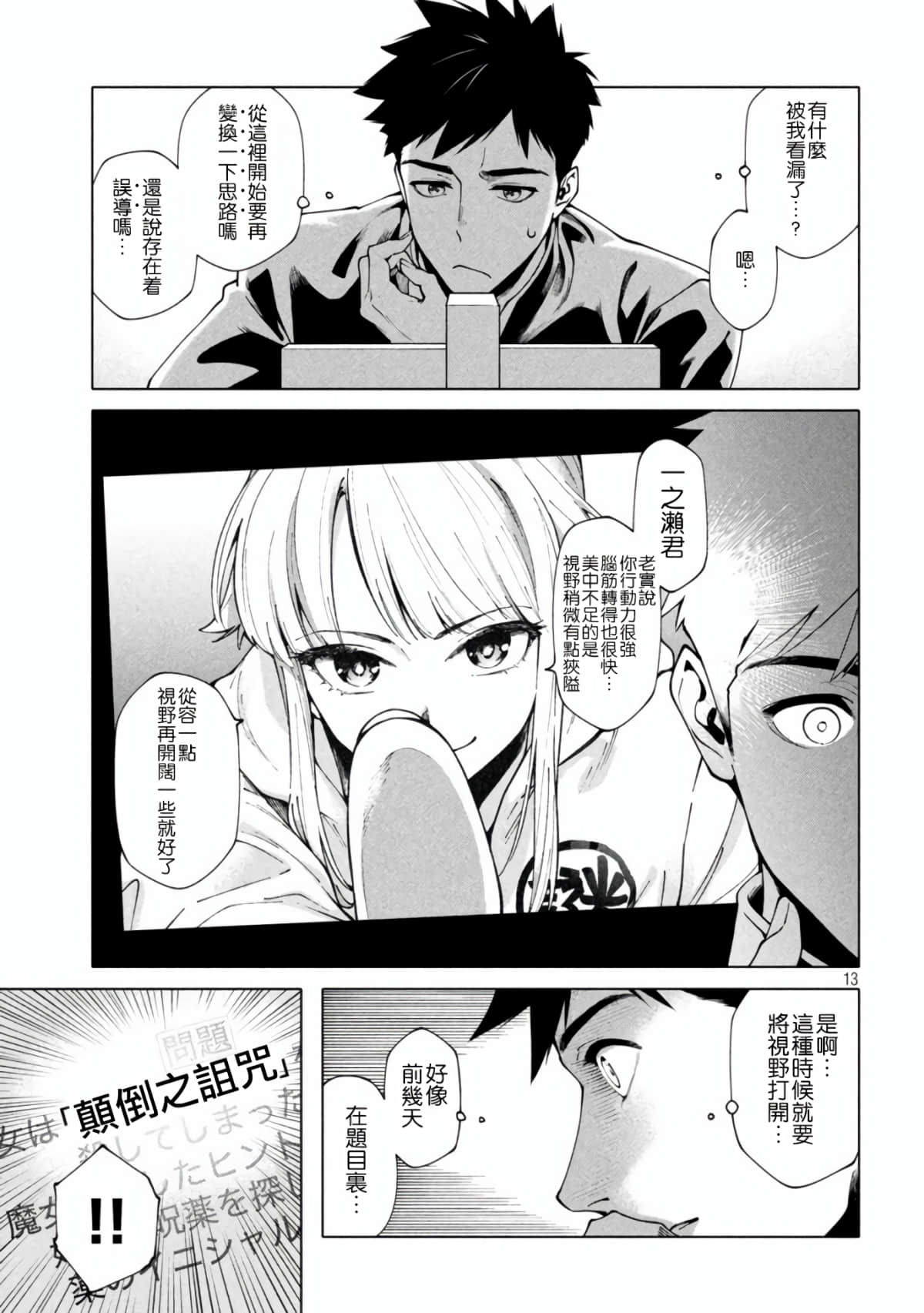 Page 13
