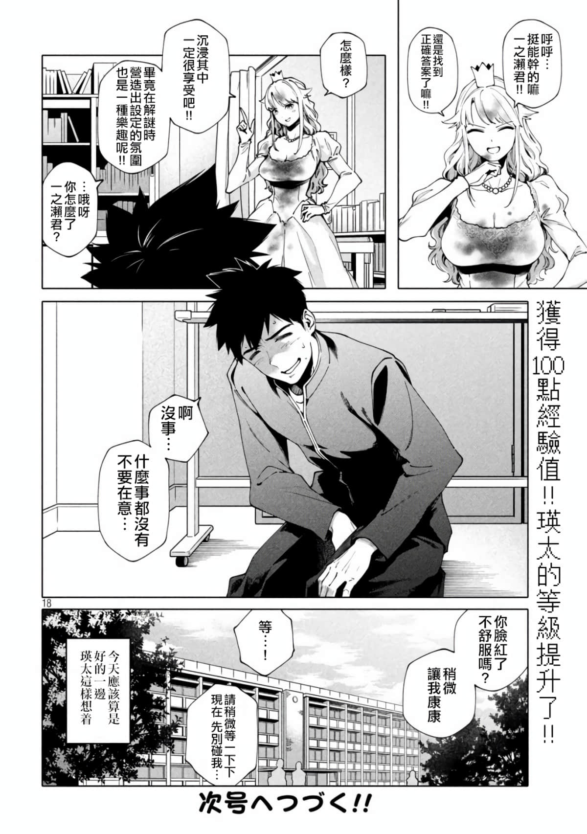 Page 18