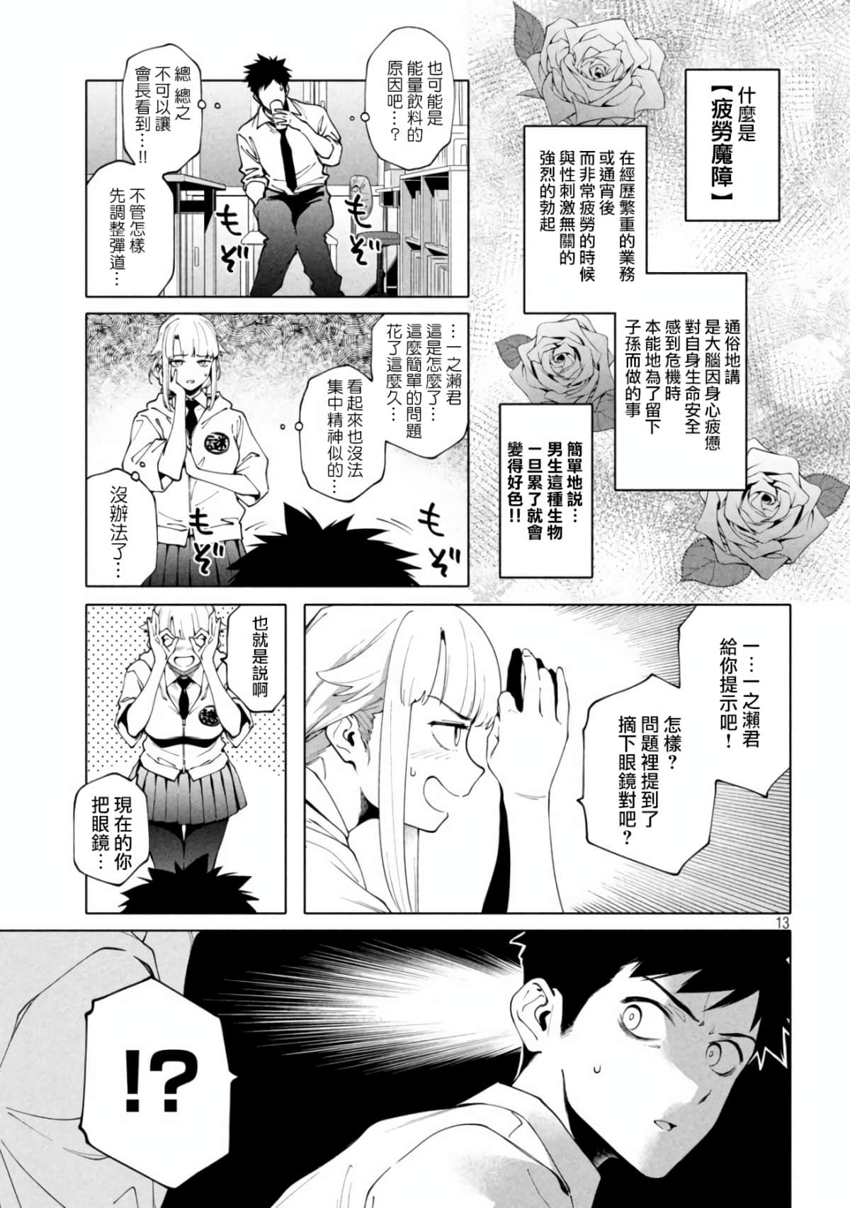 Page 13