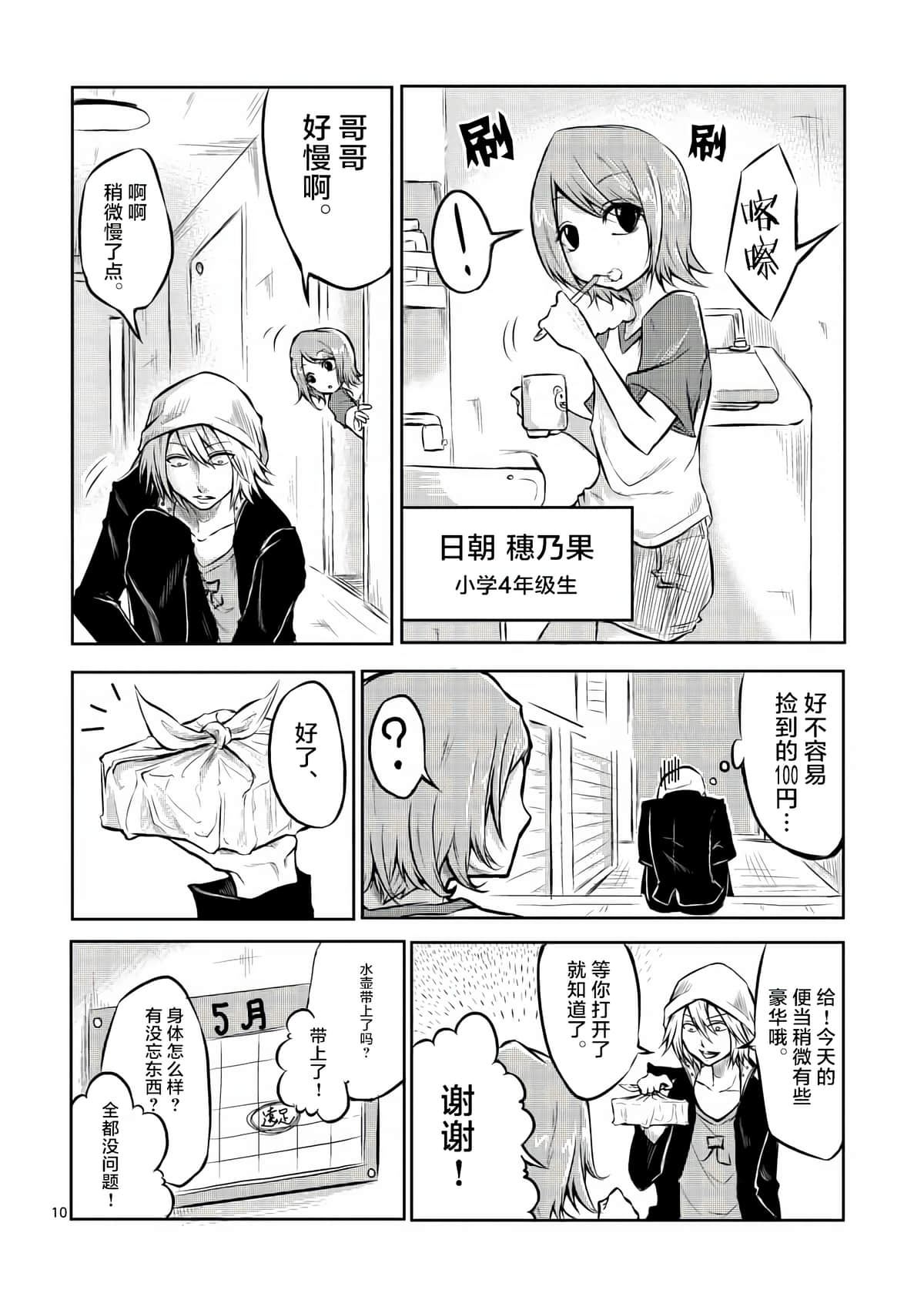 Page 10