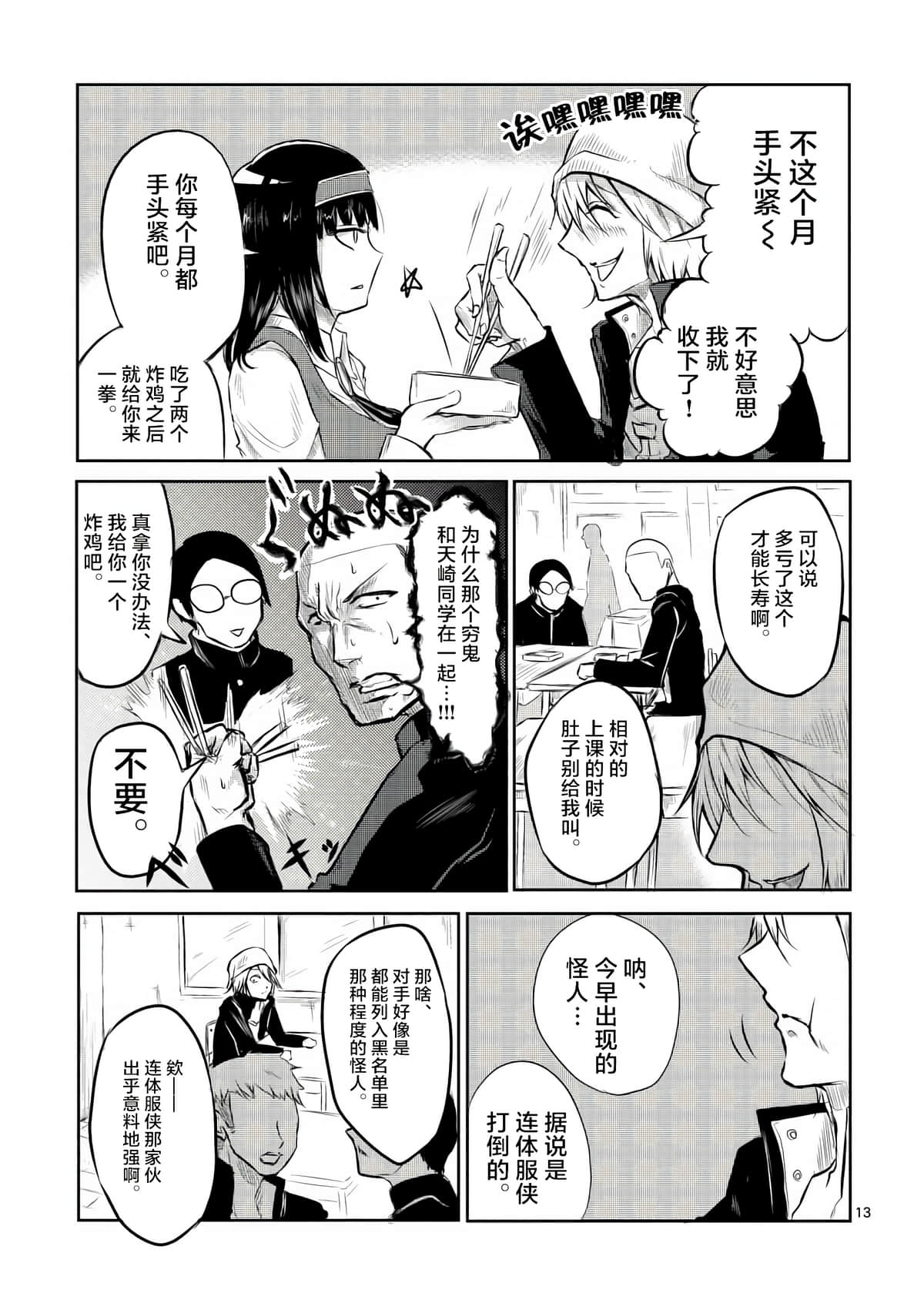 Page 13