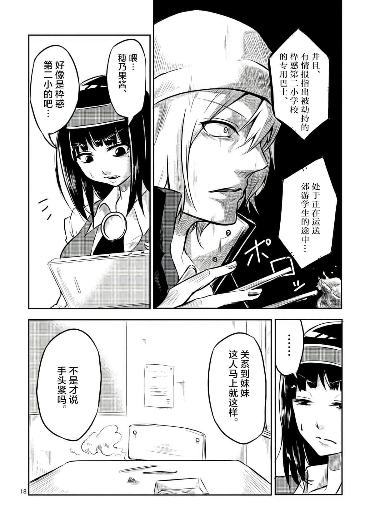 Page 18