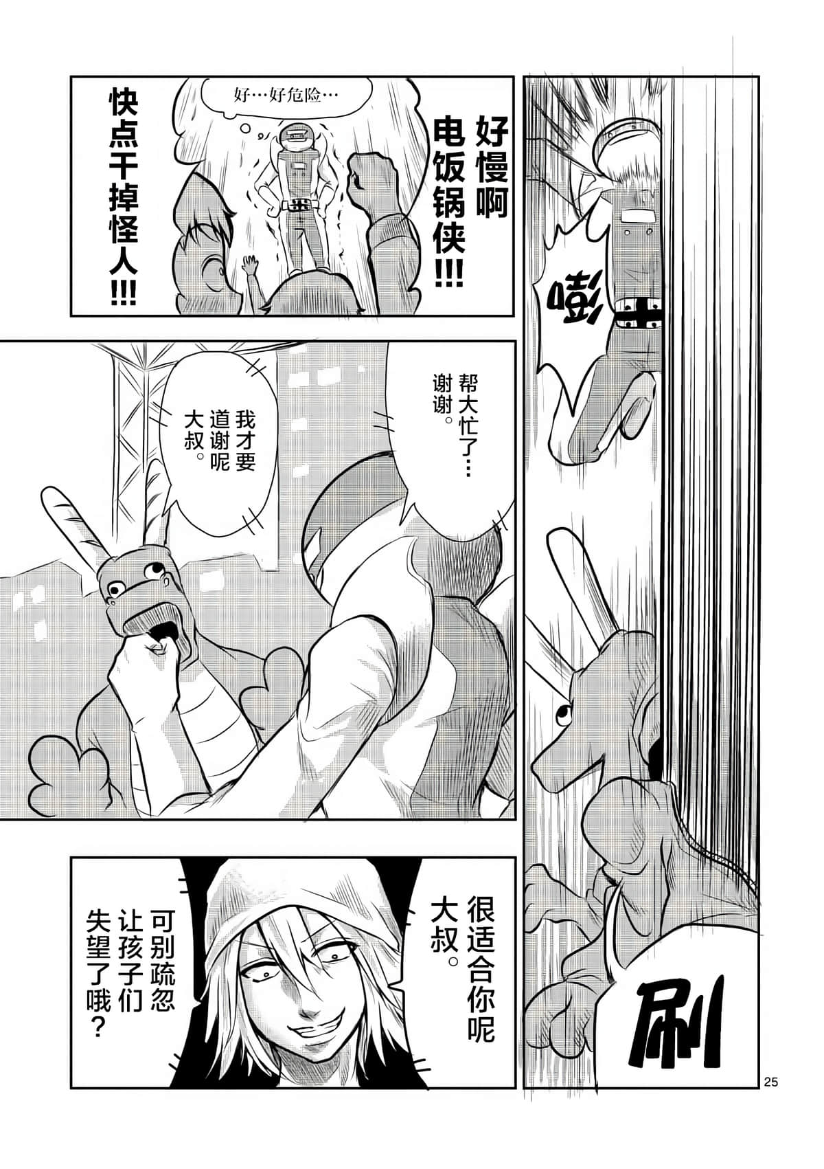 Page 25