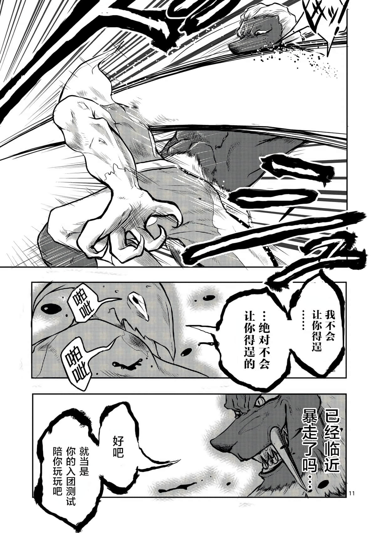 Page 11