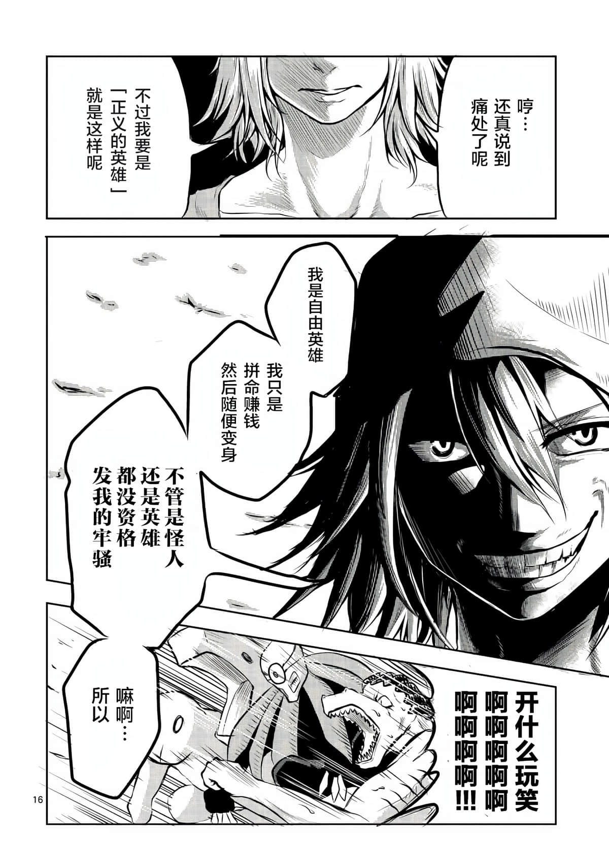 Page 16