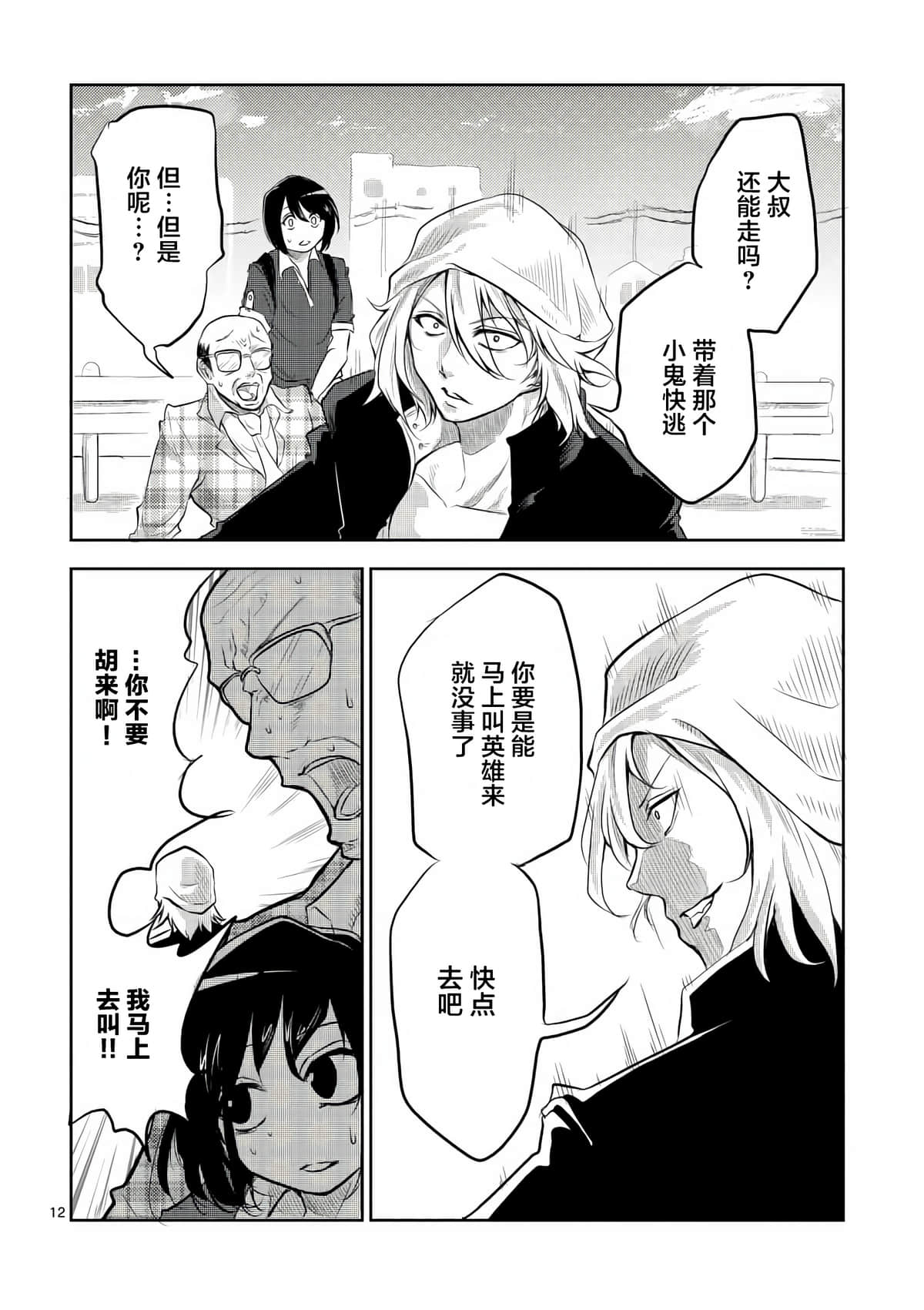 Page 12