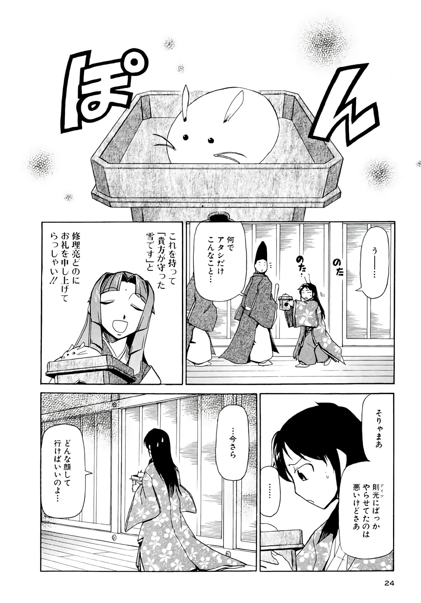 Page 25