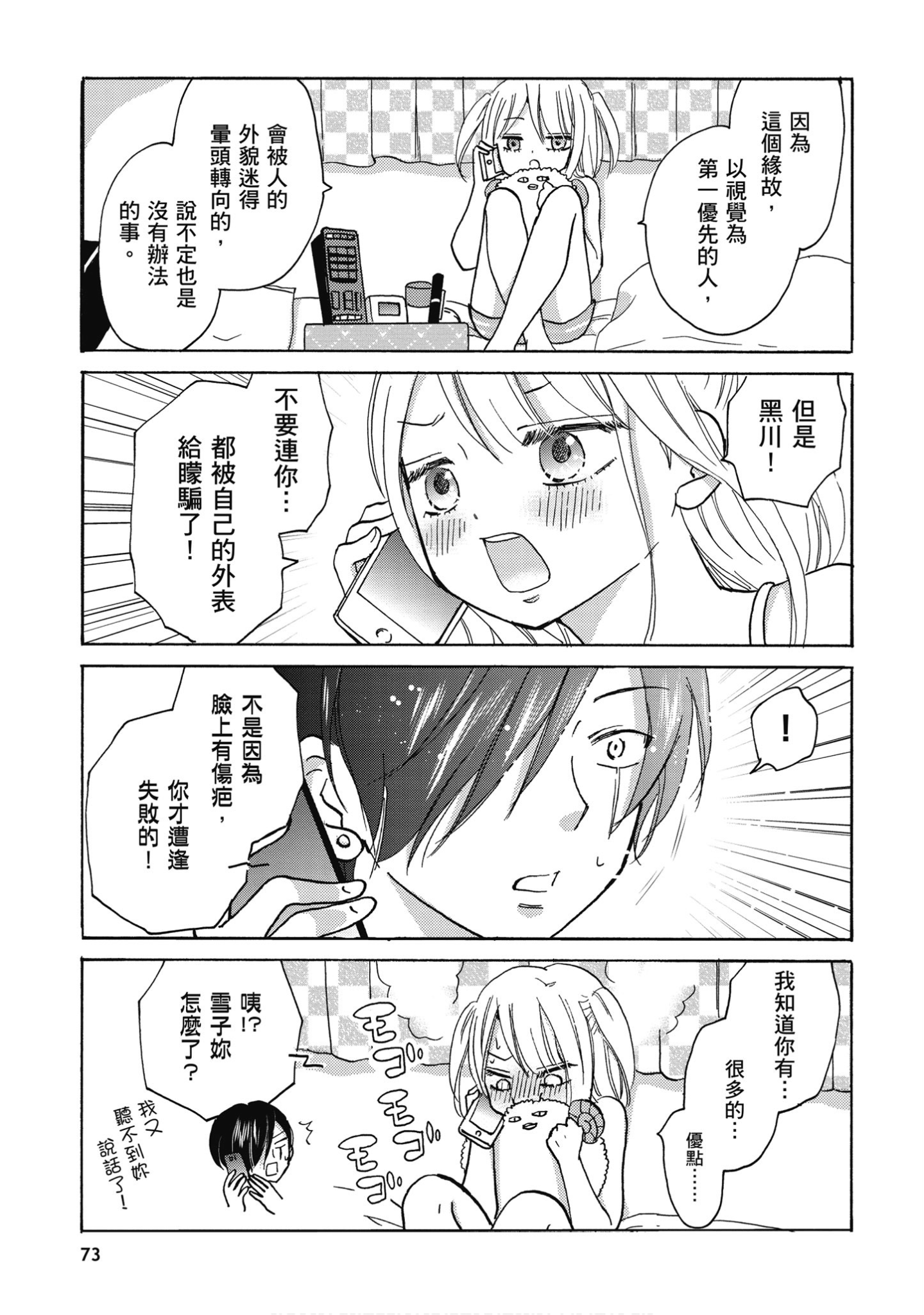 Page 74