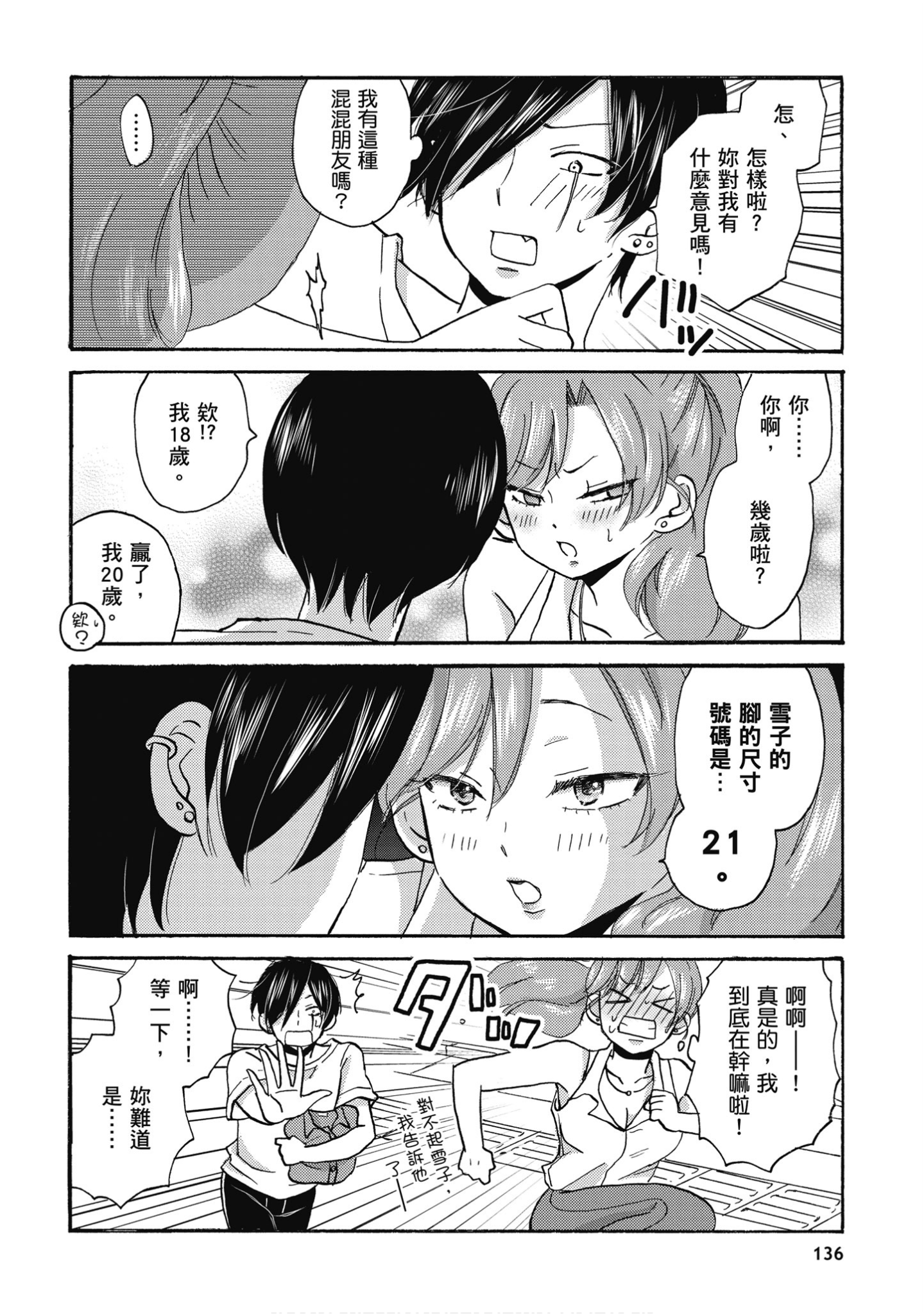 Page 137