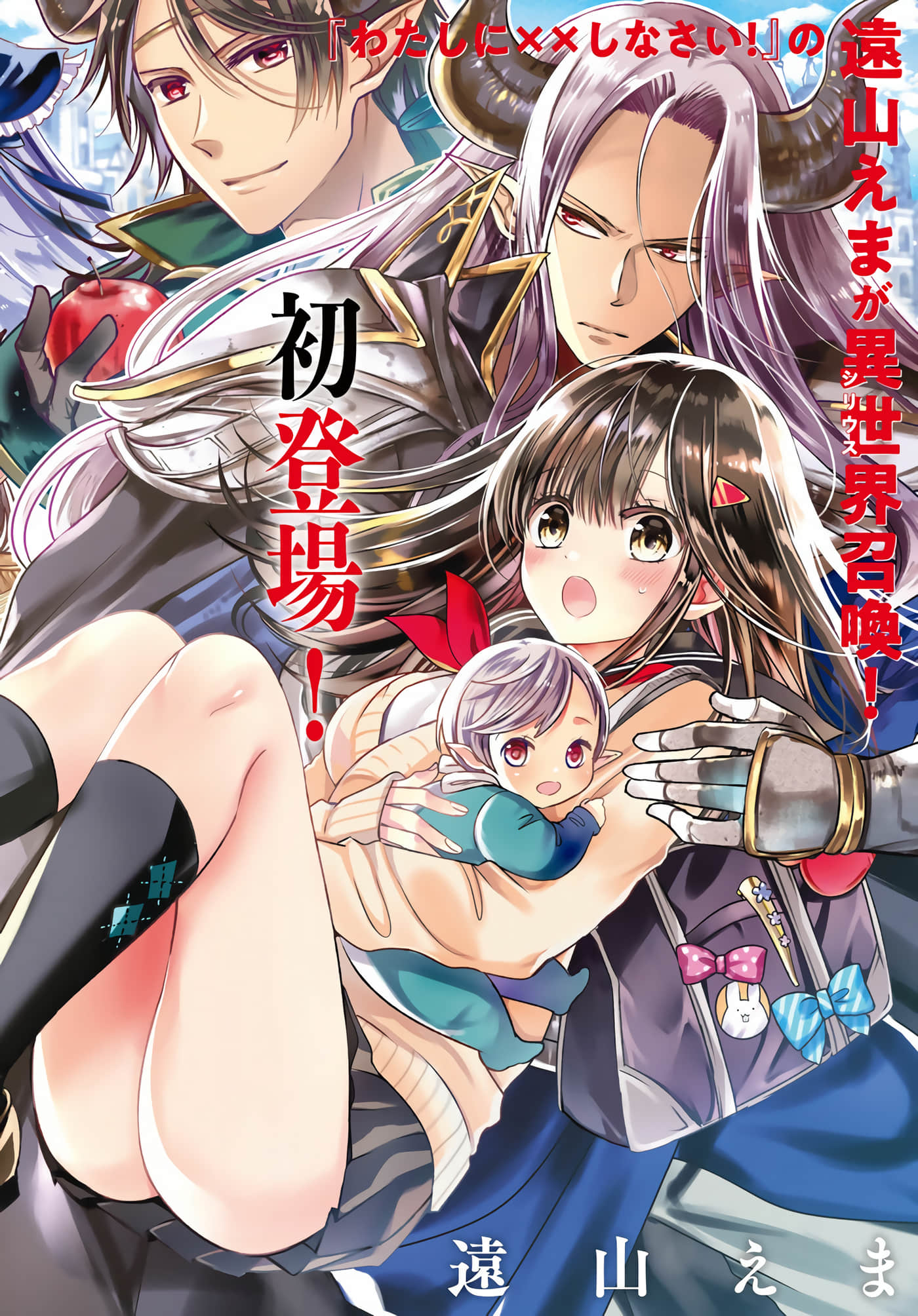 一不小心在异世界当上了最强魔王的十个孩子的妈妈【1-40话 全是中文】【異世界で最強魔王の子供達10人のママになっちゃいました】【已完结】
