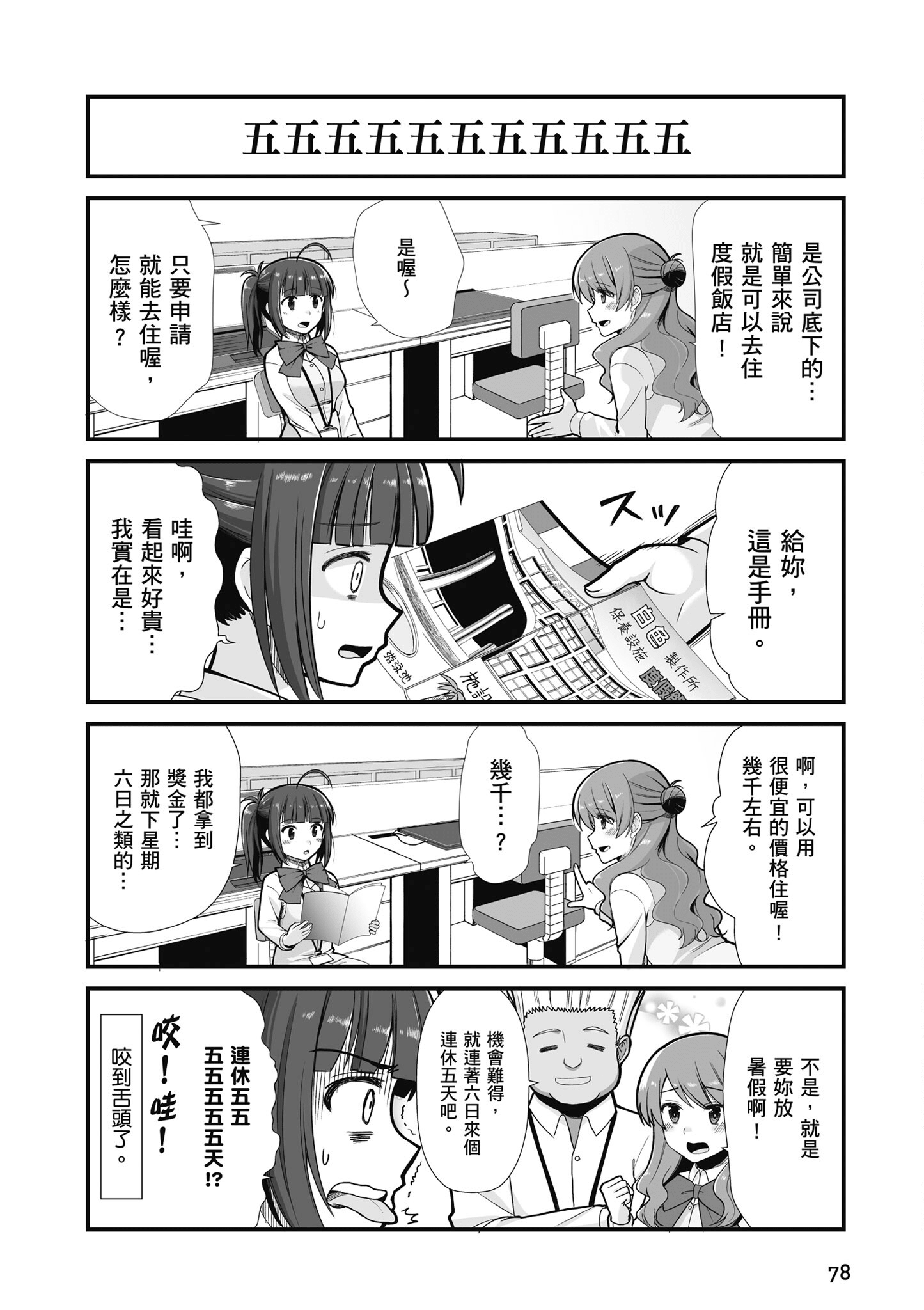 Page 79