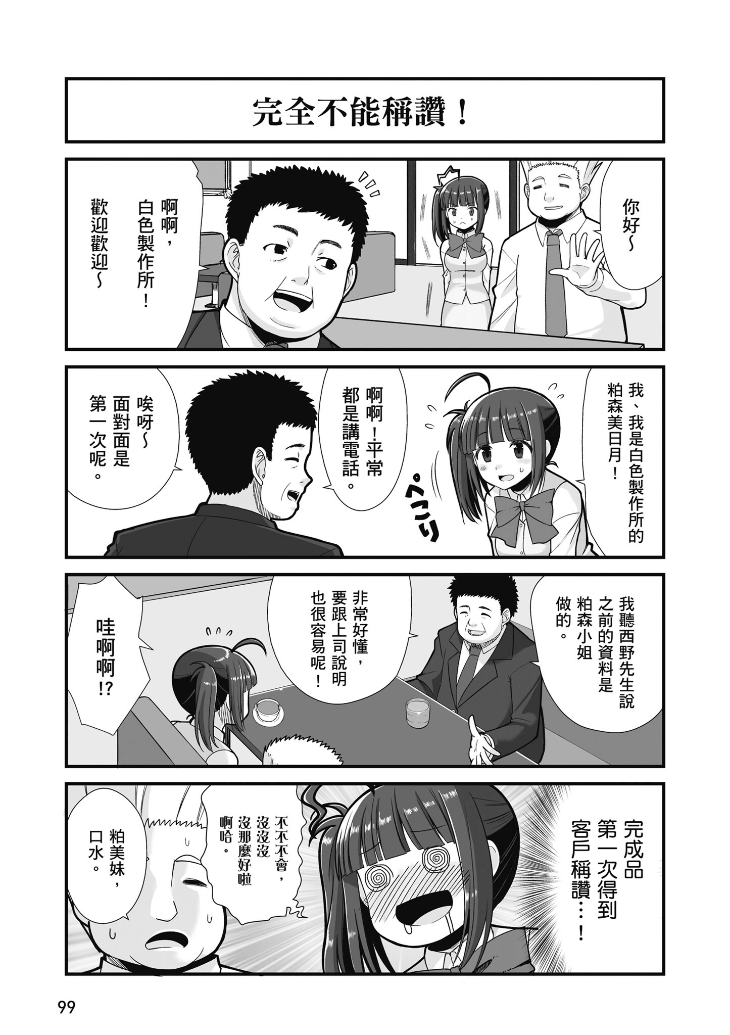 Page 100