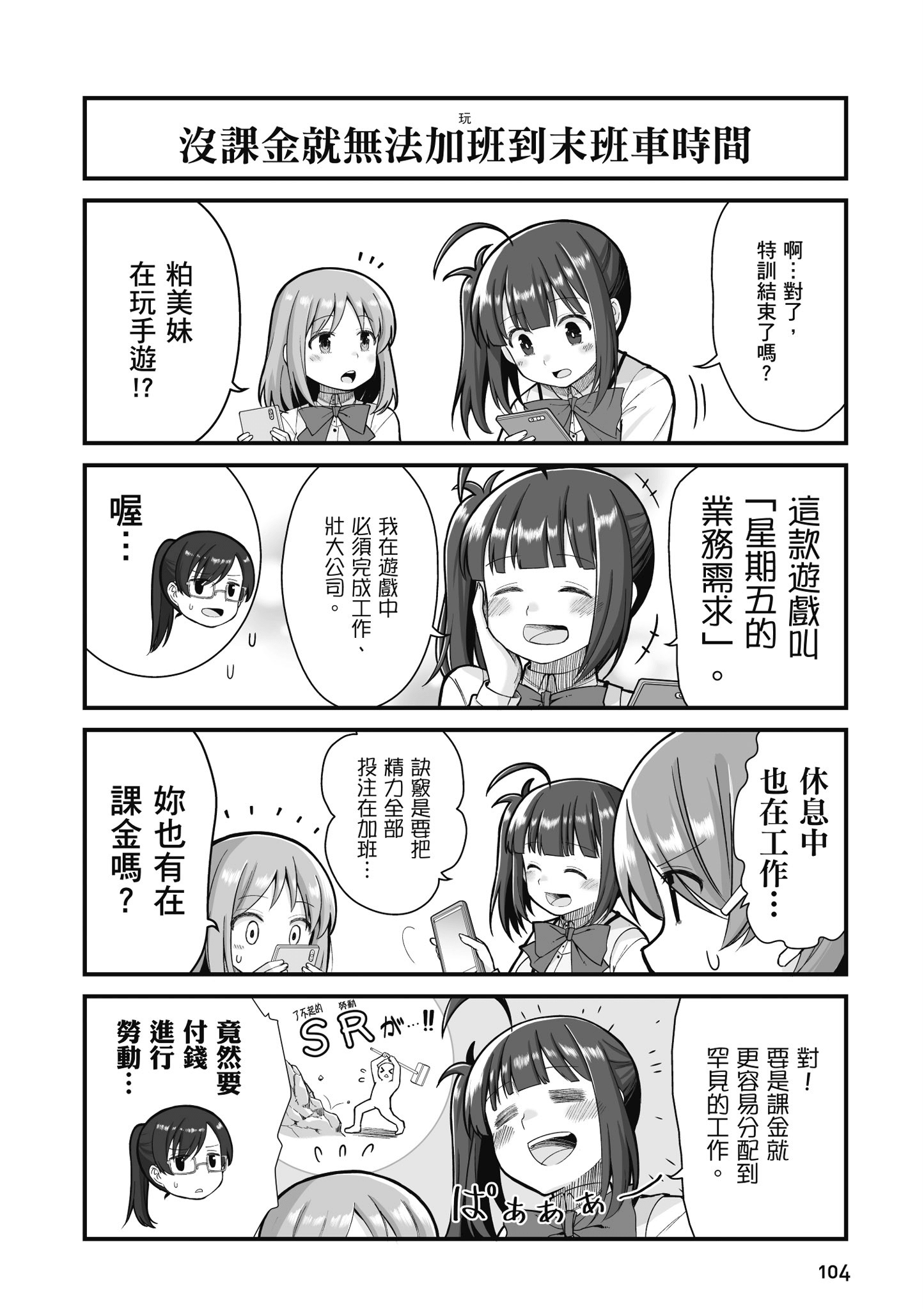 Page 105