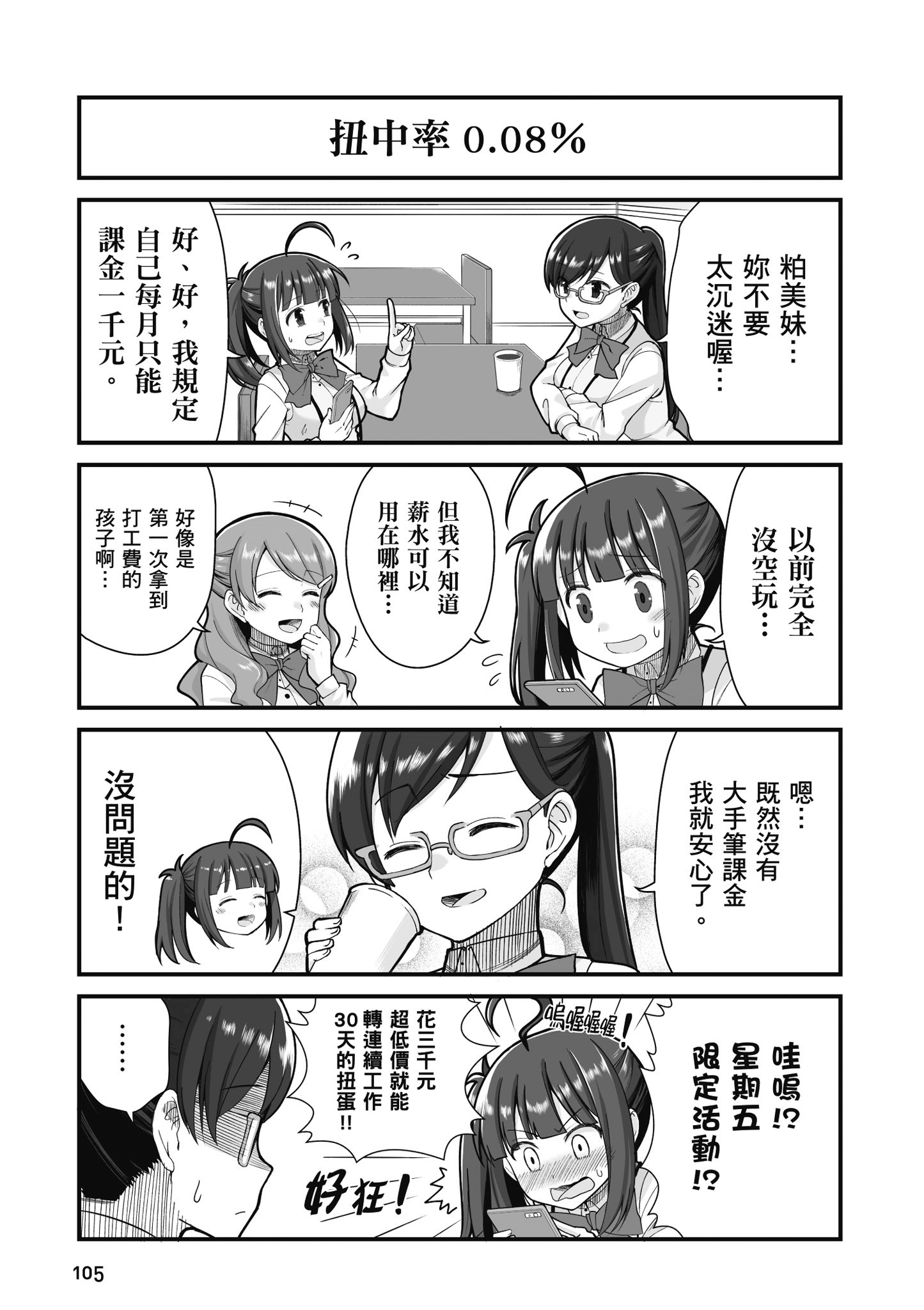 Page 106