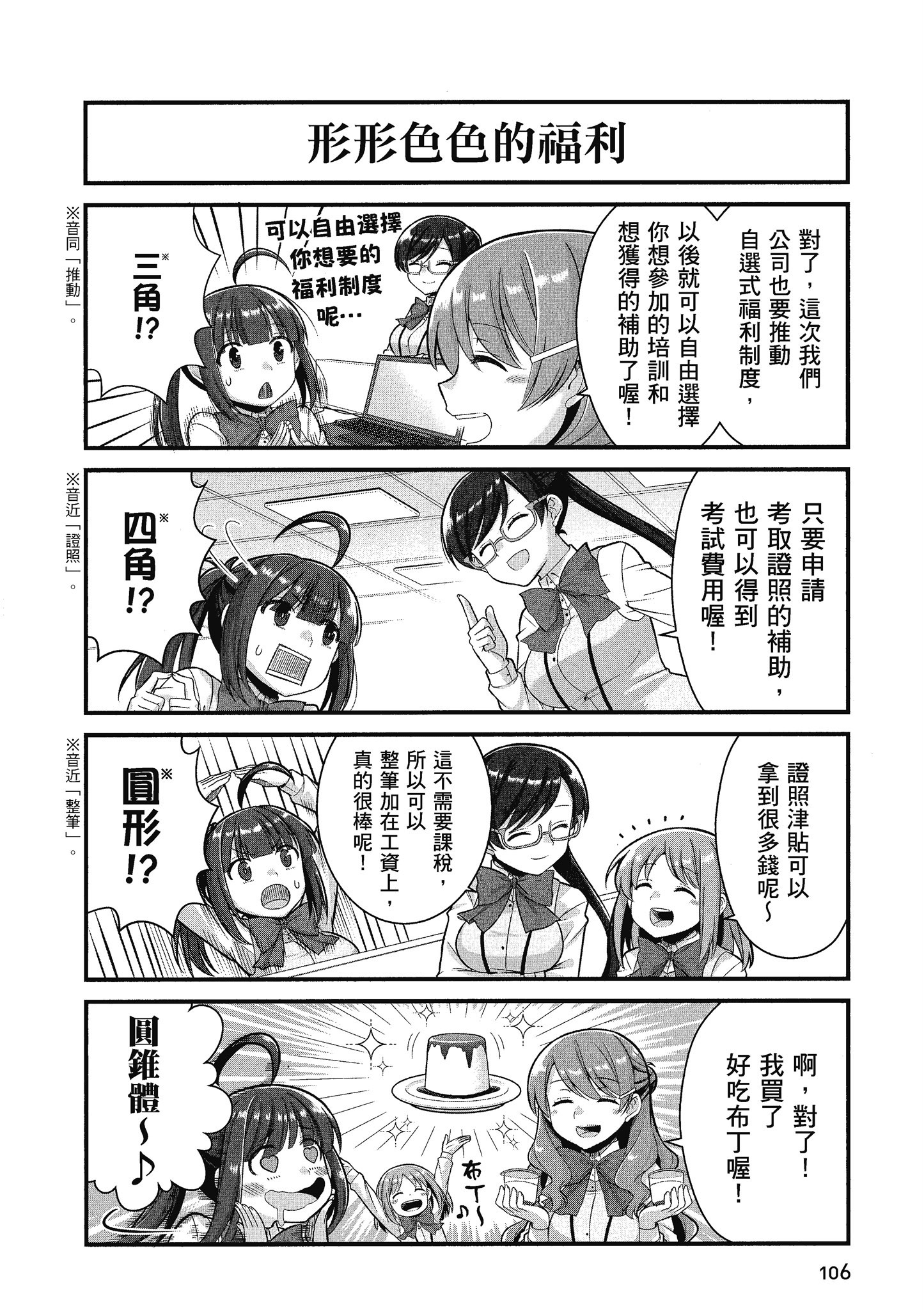 Page 107