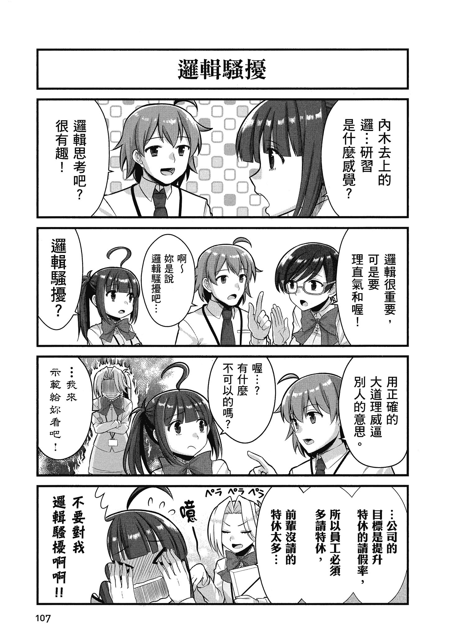 Page 108