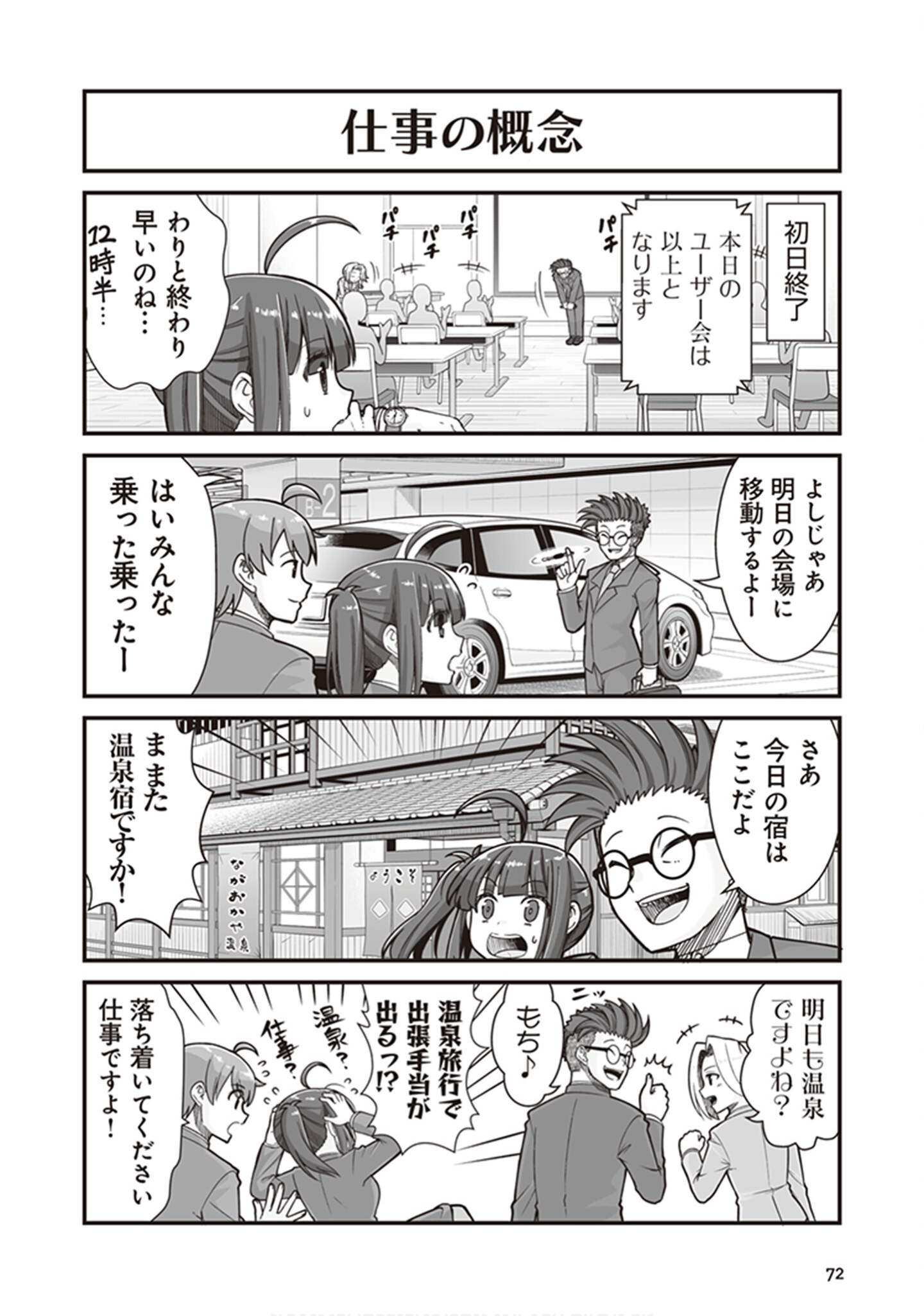 Page 74