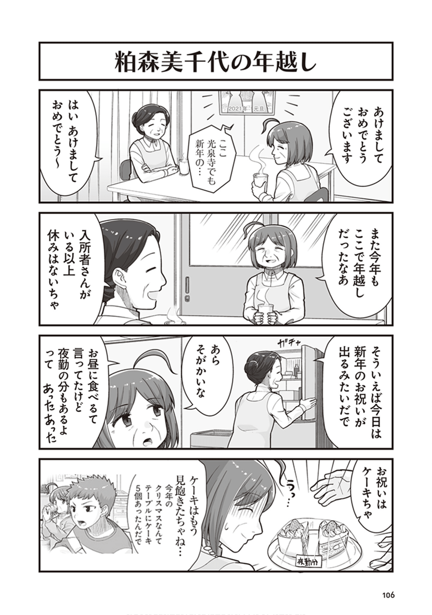 Page 108