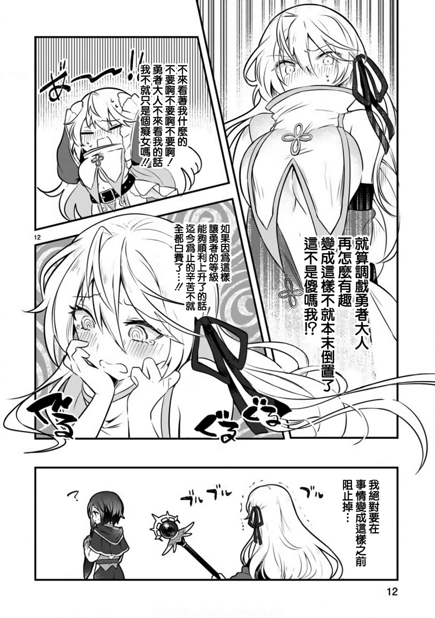 Page 12