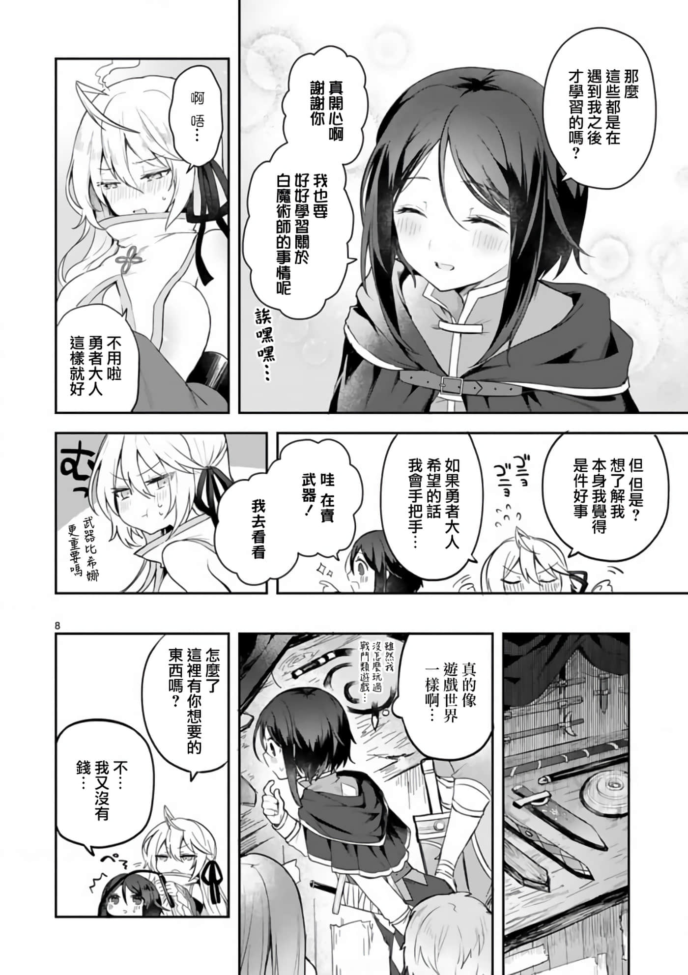 Page 8