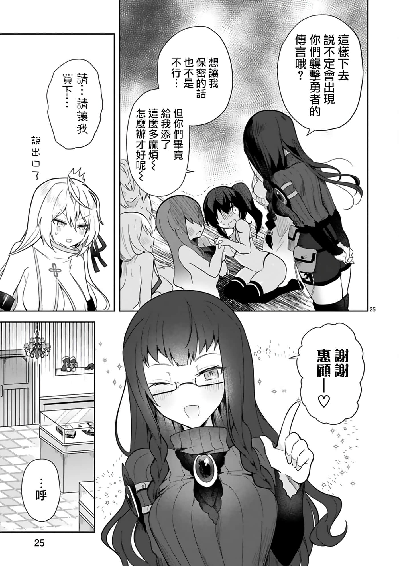 Page 25