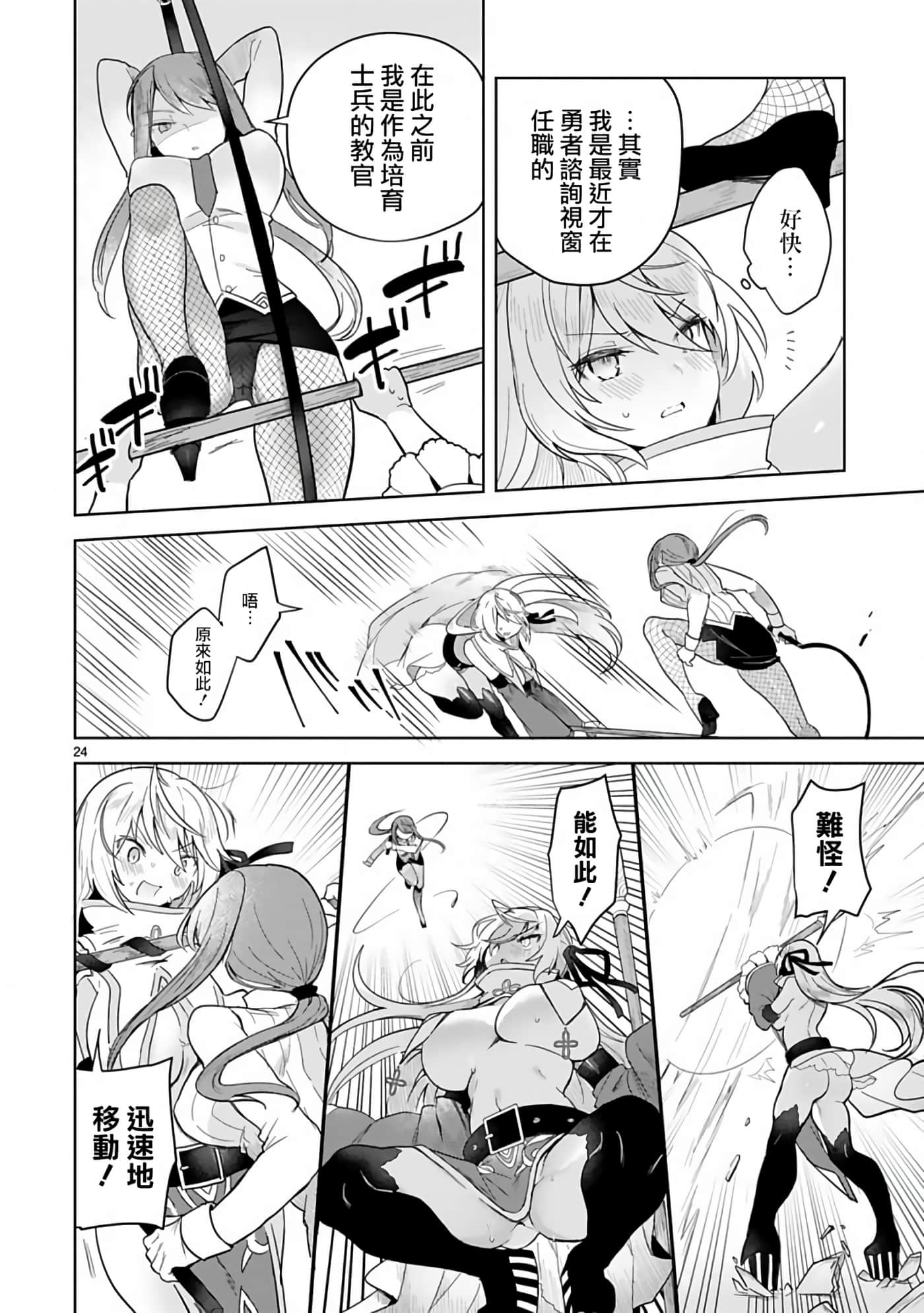 Page 24