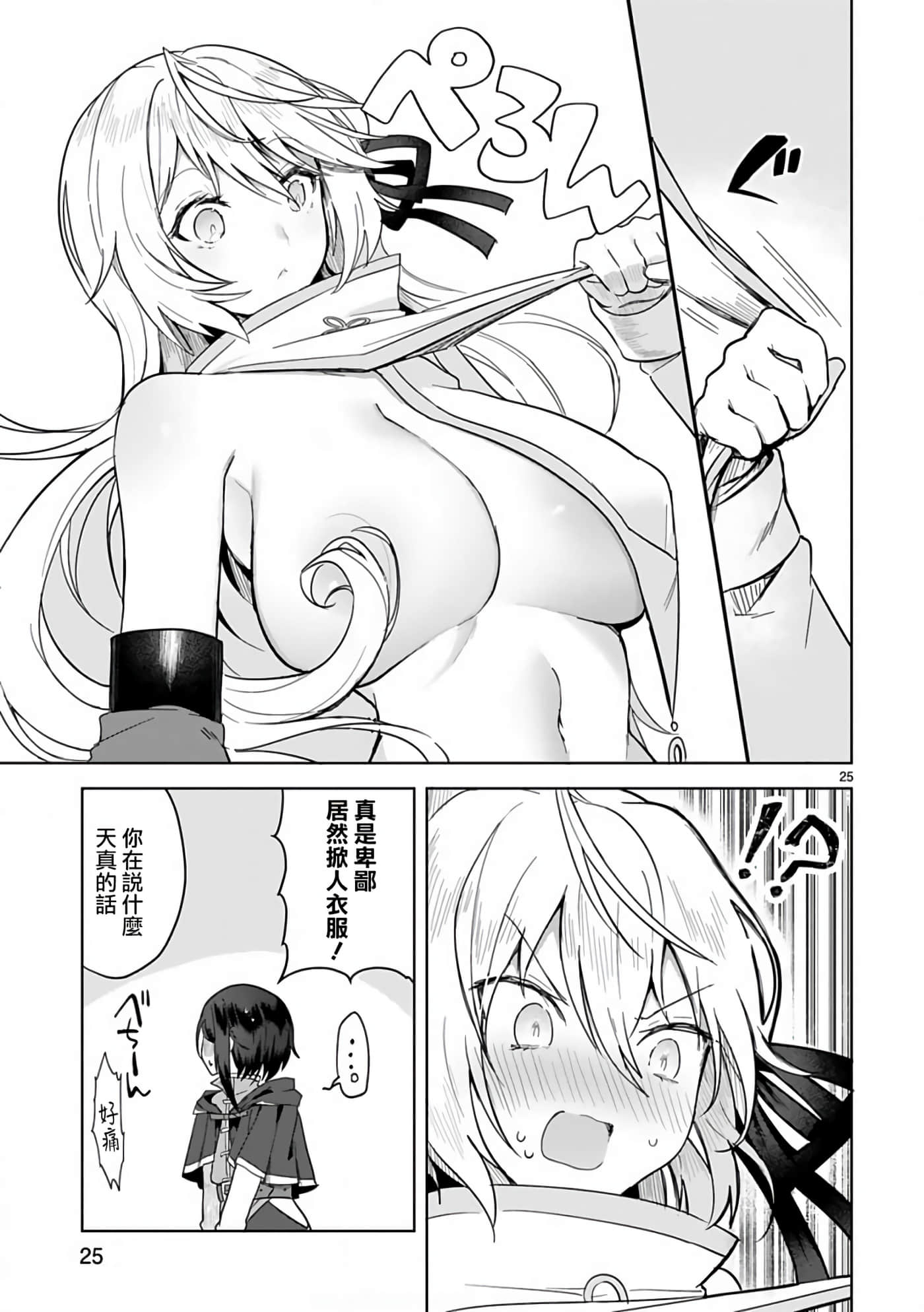 Page 25