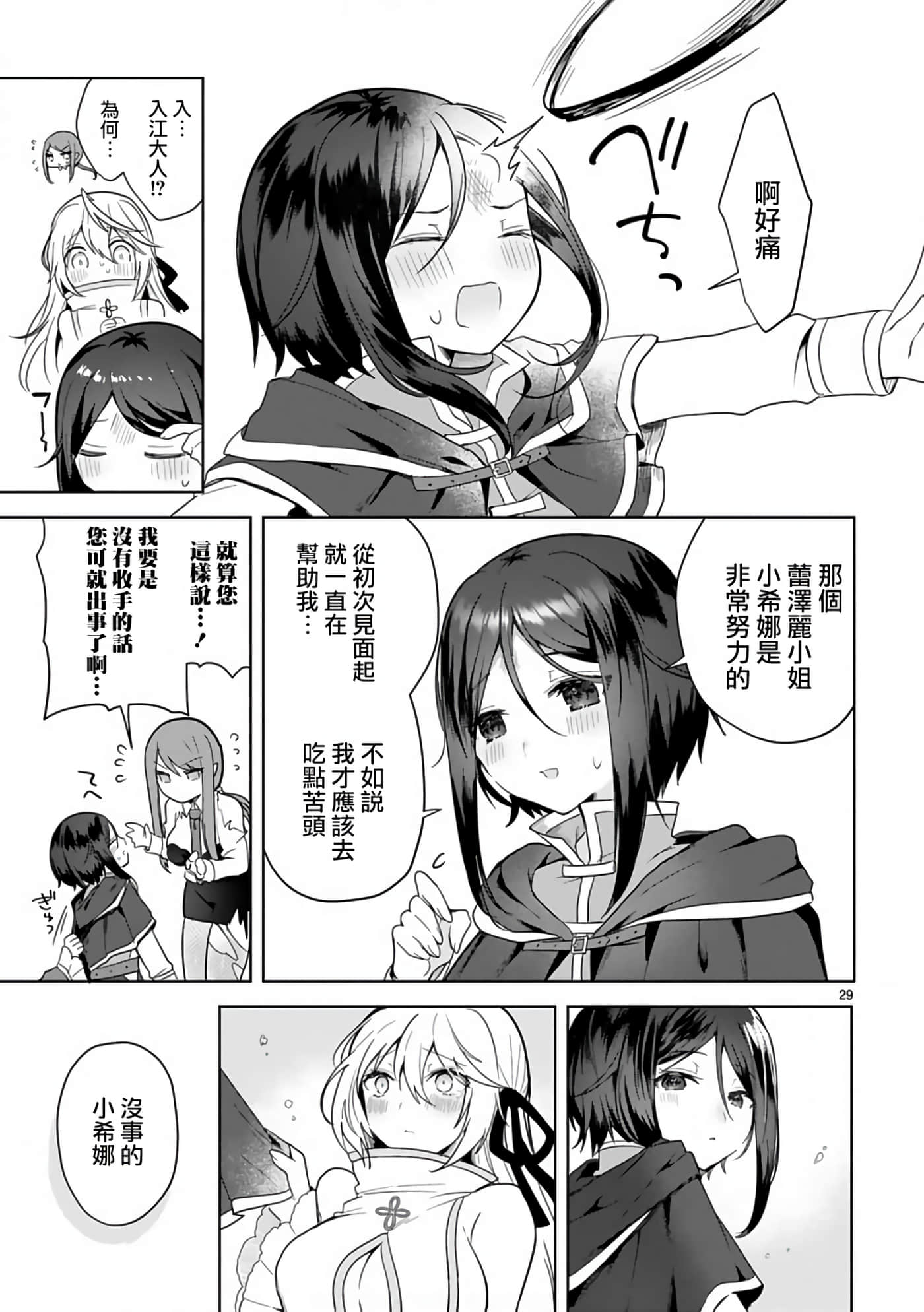 Page 29