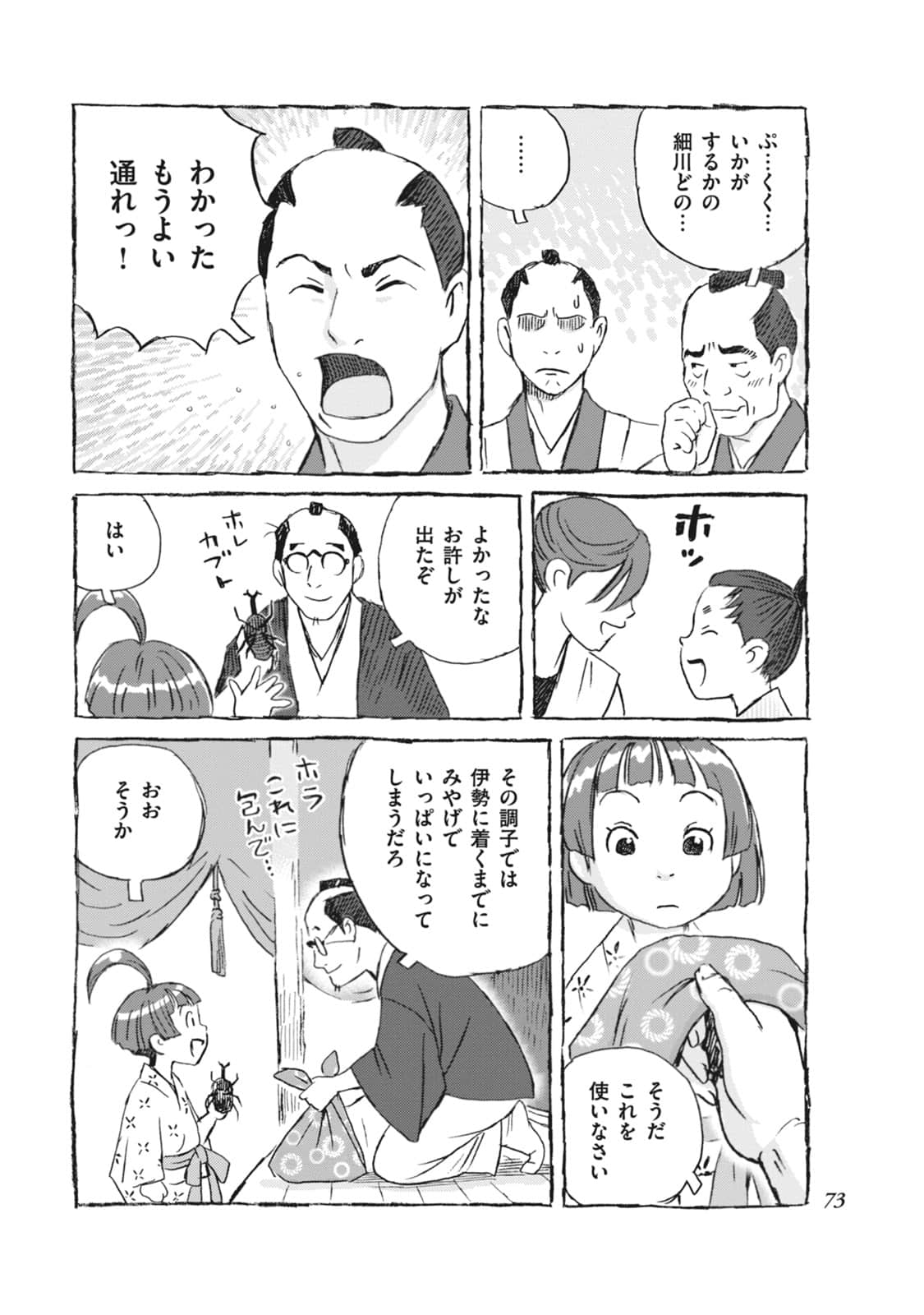 Page 74