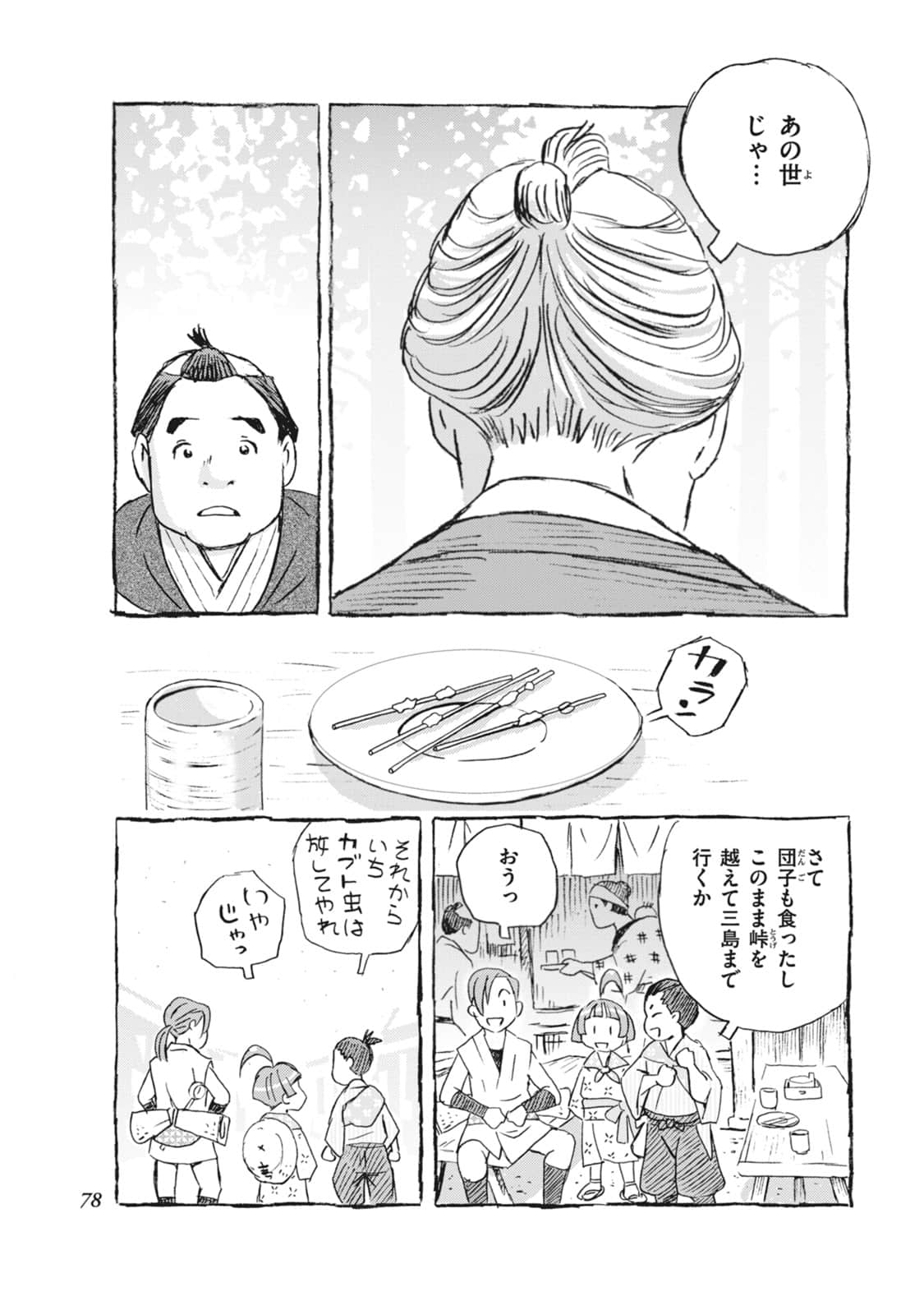 Page 79