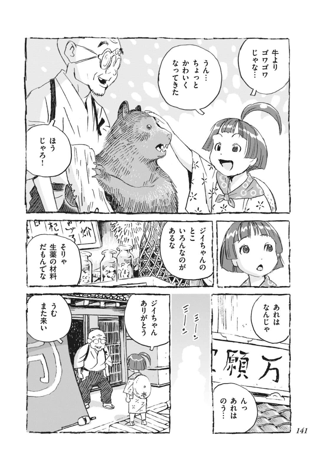 Page 142