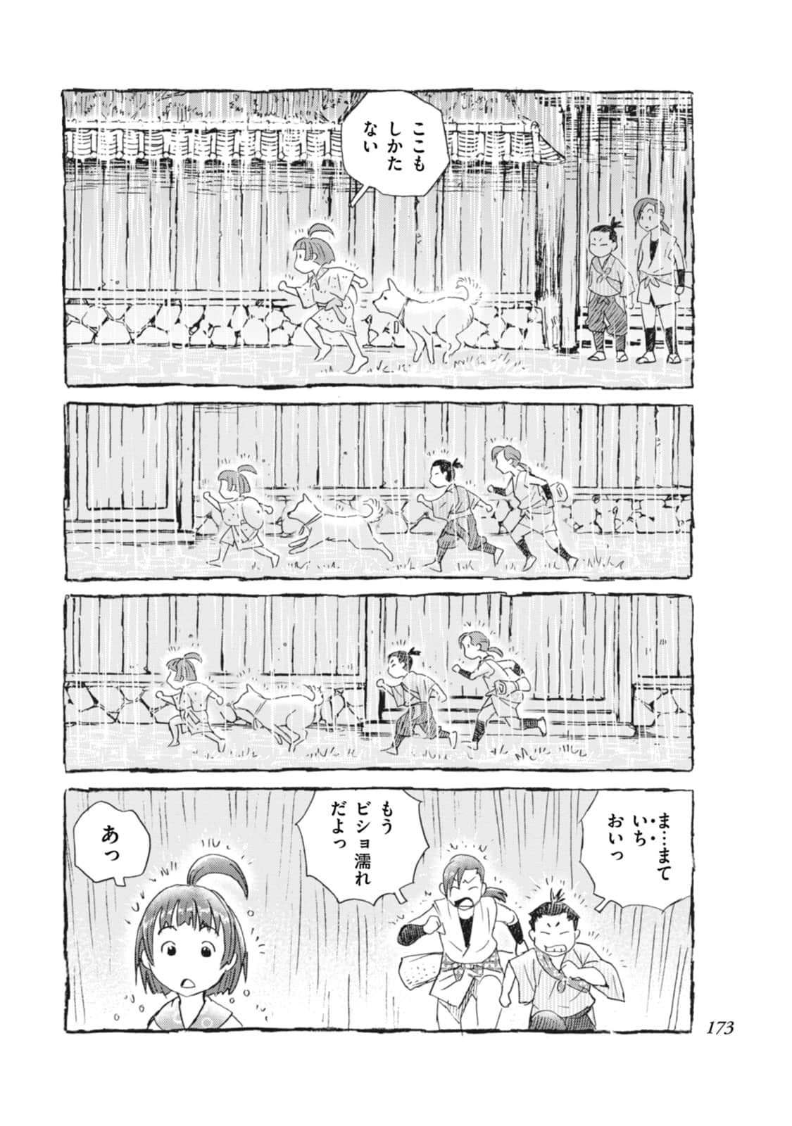 Page 174