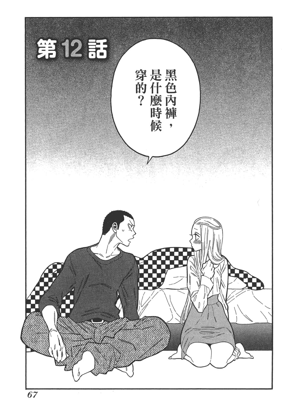 Page 67