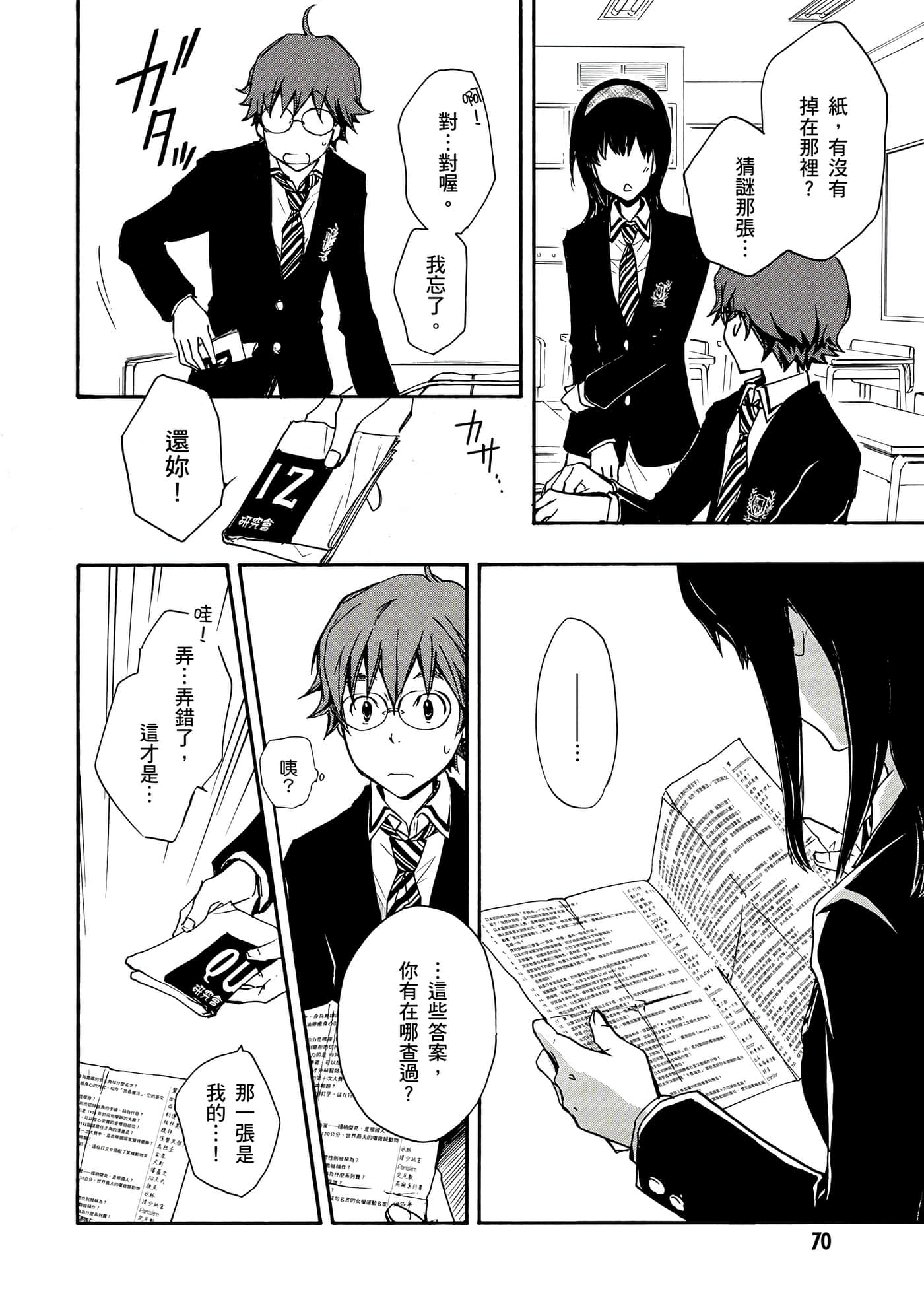 Page 71