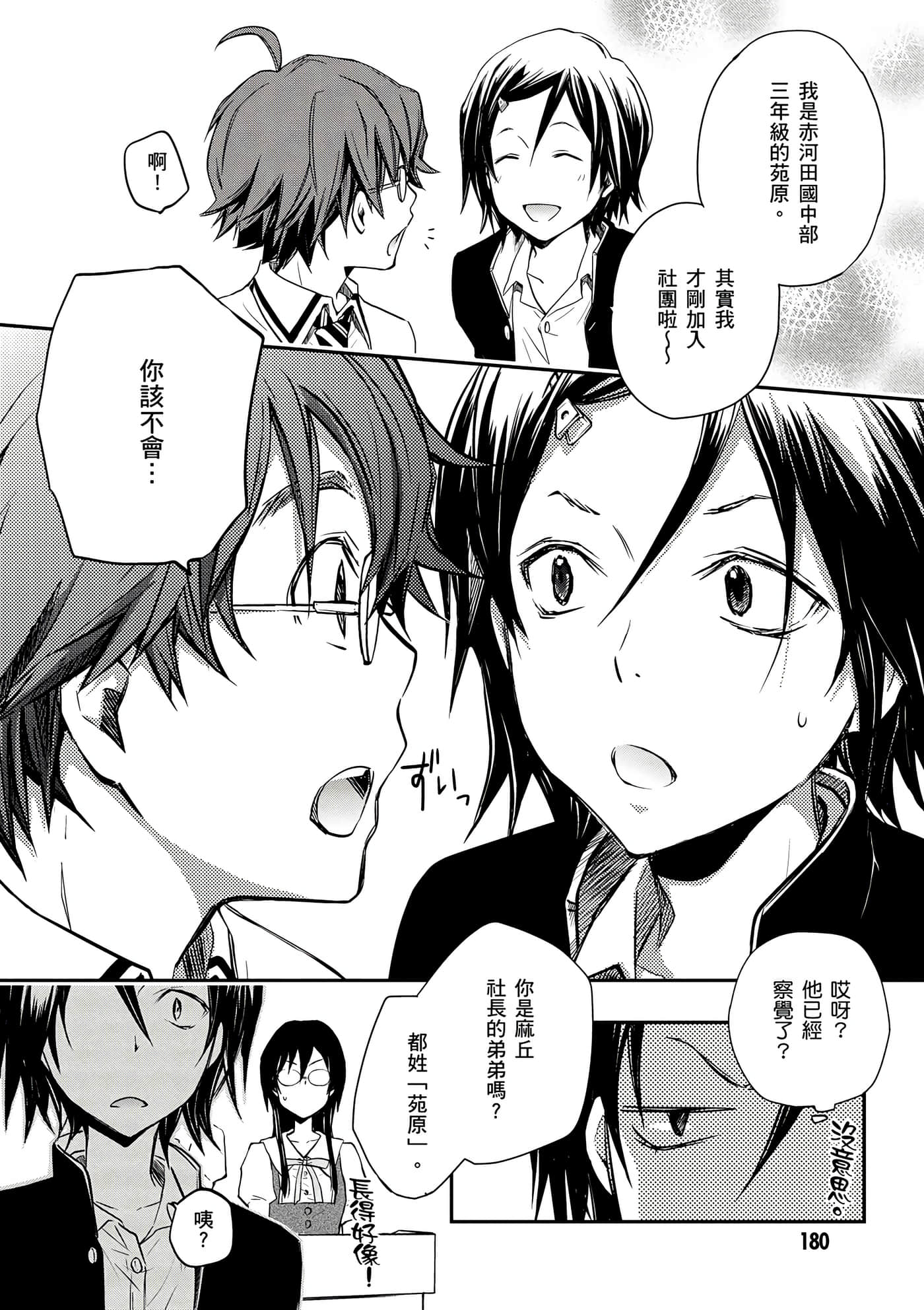 Page 181