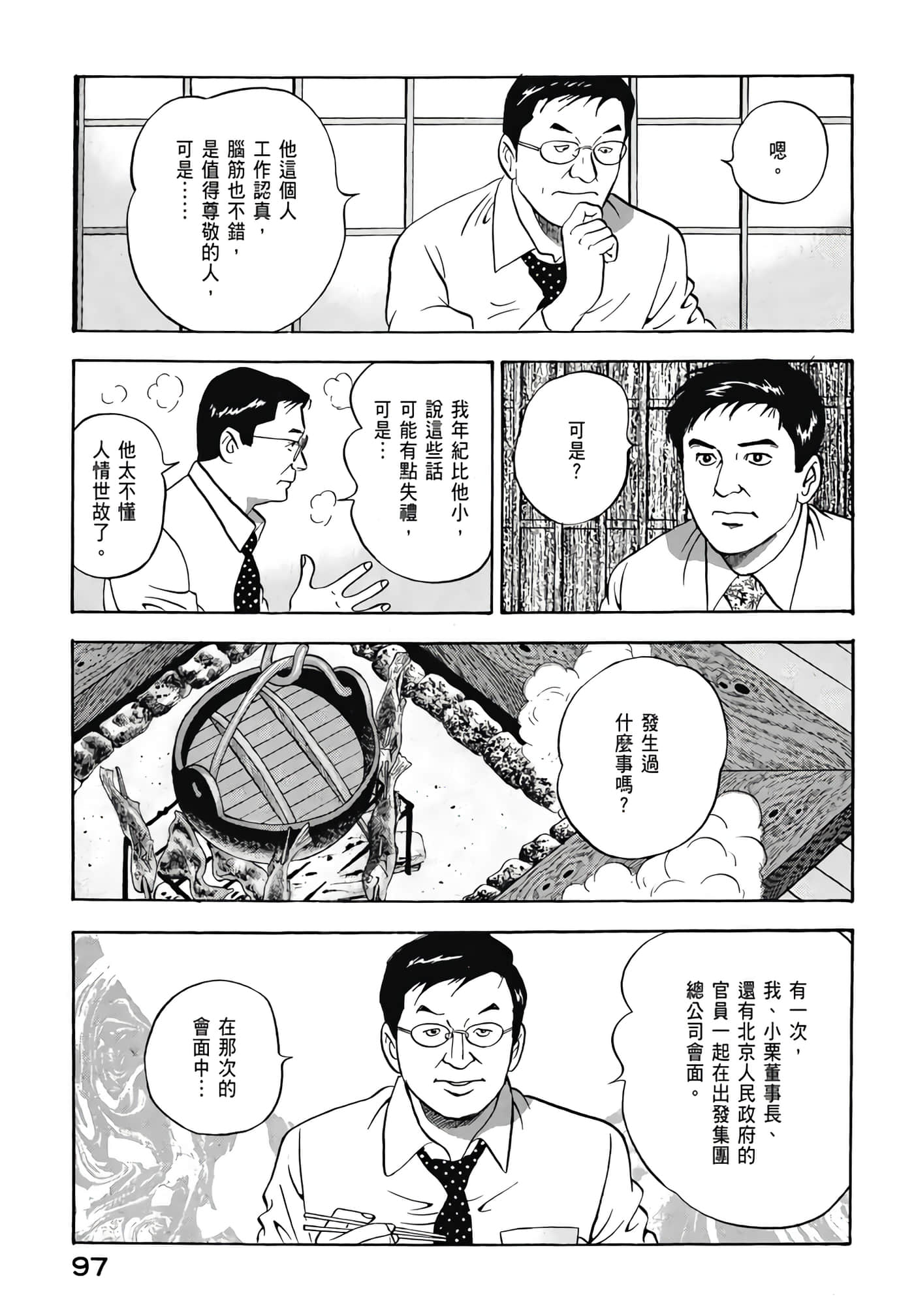 第 99 页