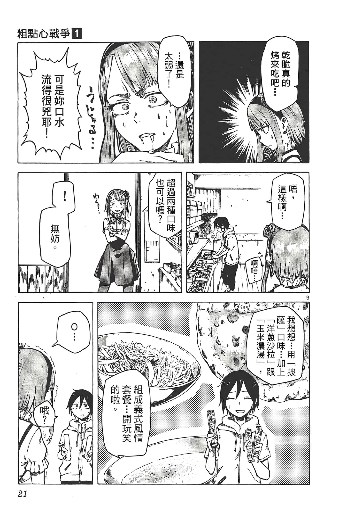 Page 25