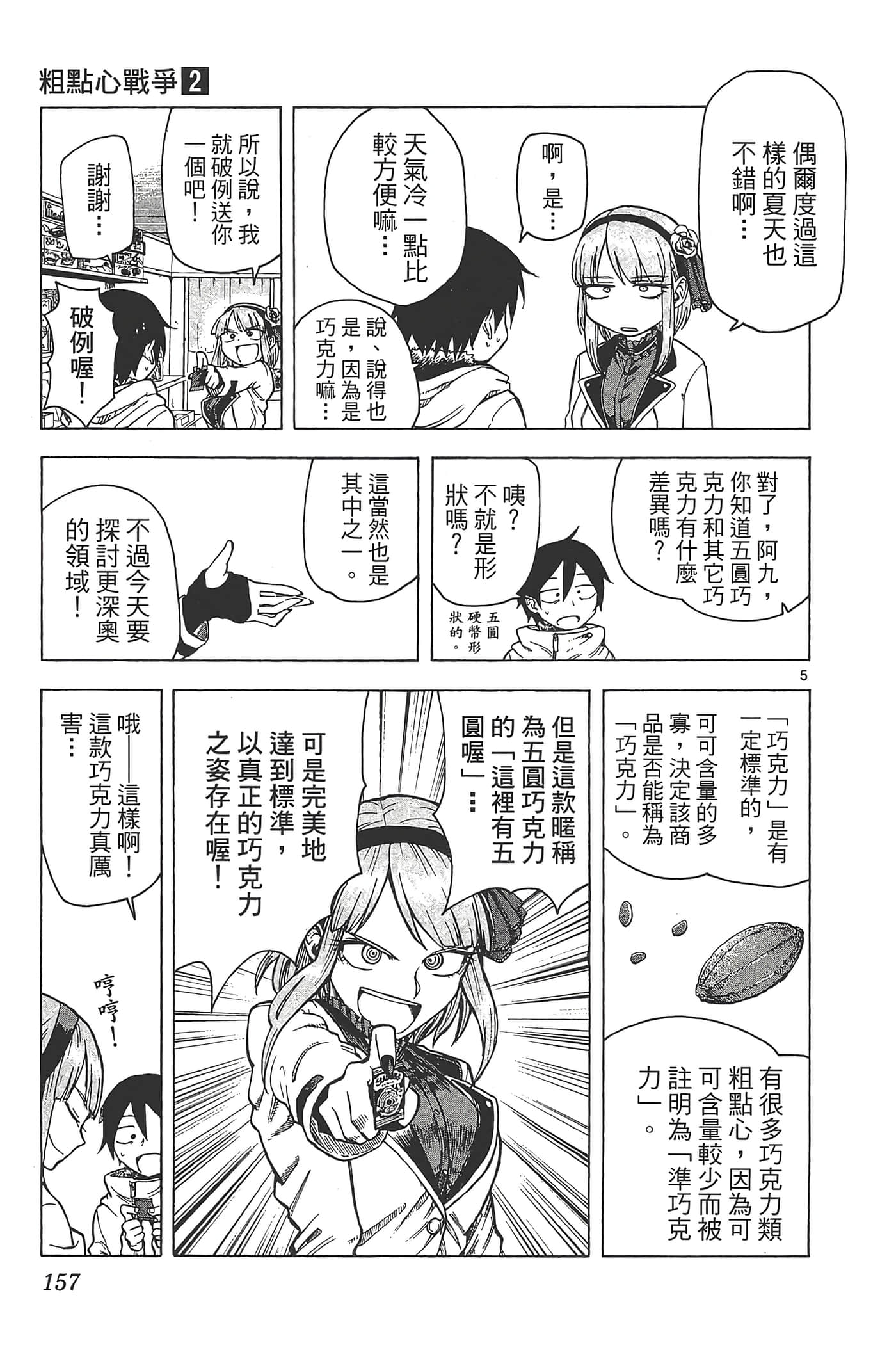 Page 161