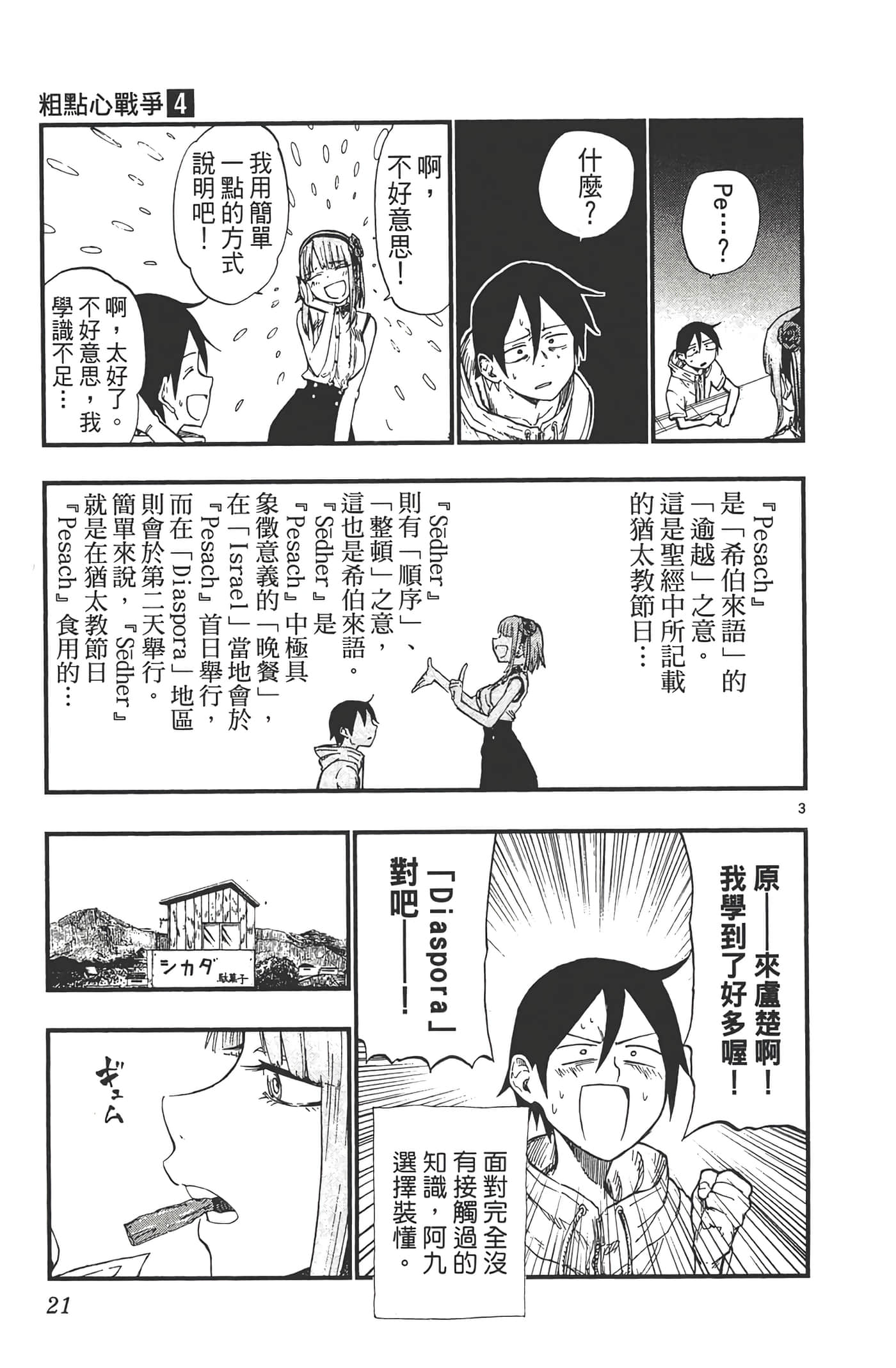 Page 25
