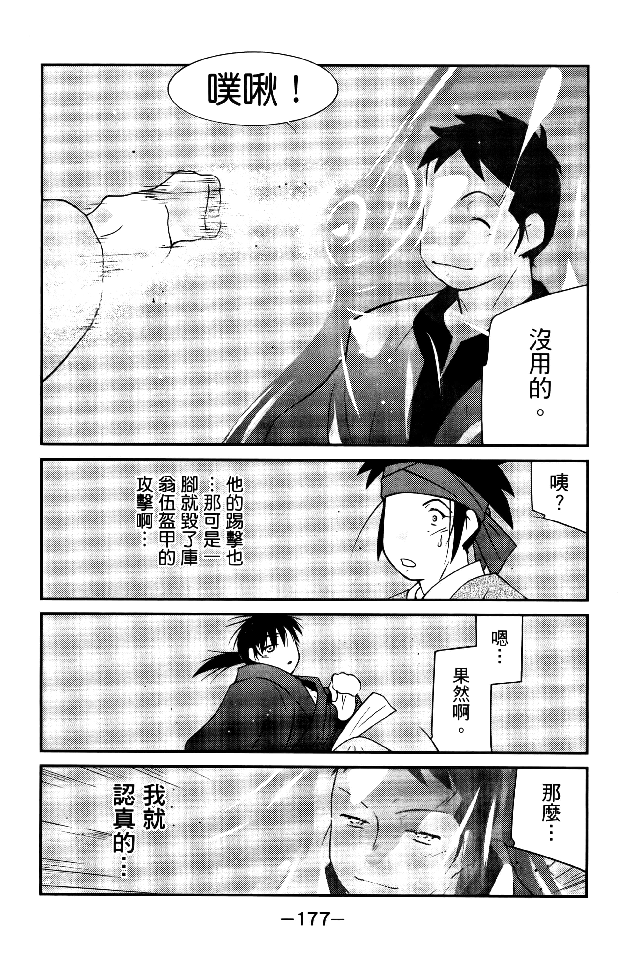 第 179 页