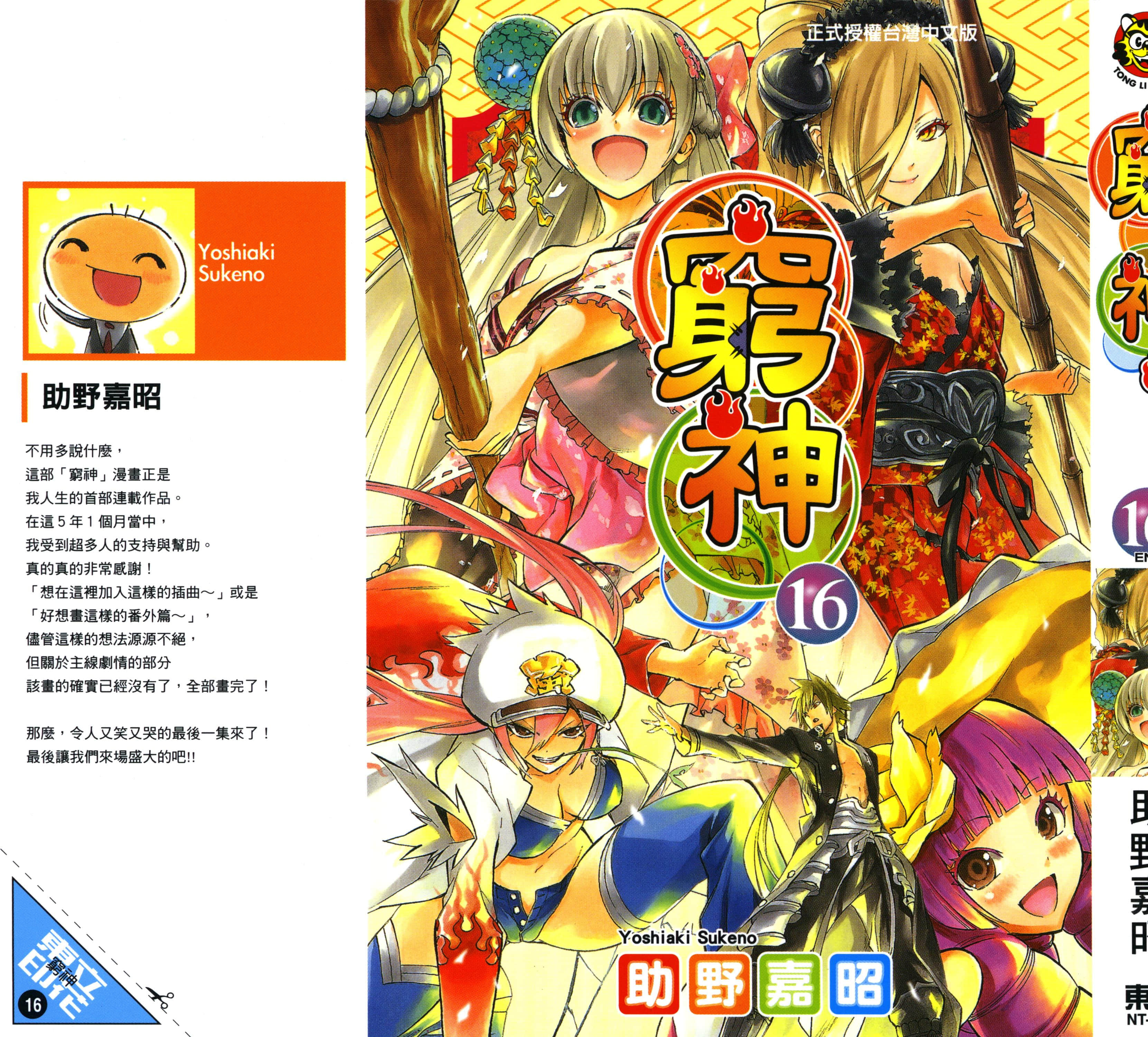 穷神【1-16卷 全是中文】【貧乏神が／窮神】【已完结】