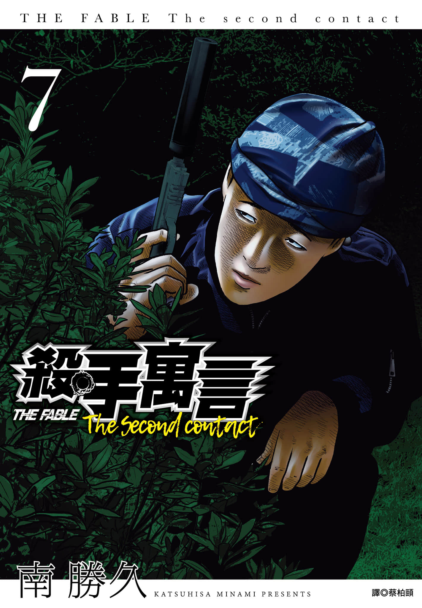 寓言杀手2【1-86话 全是中文】【ザ ファブル The second contact／殺手寓言The second contact】【已完结】