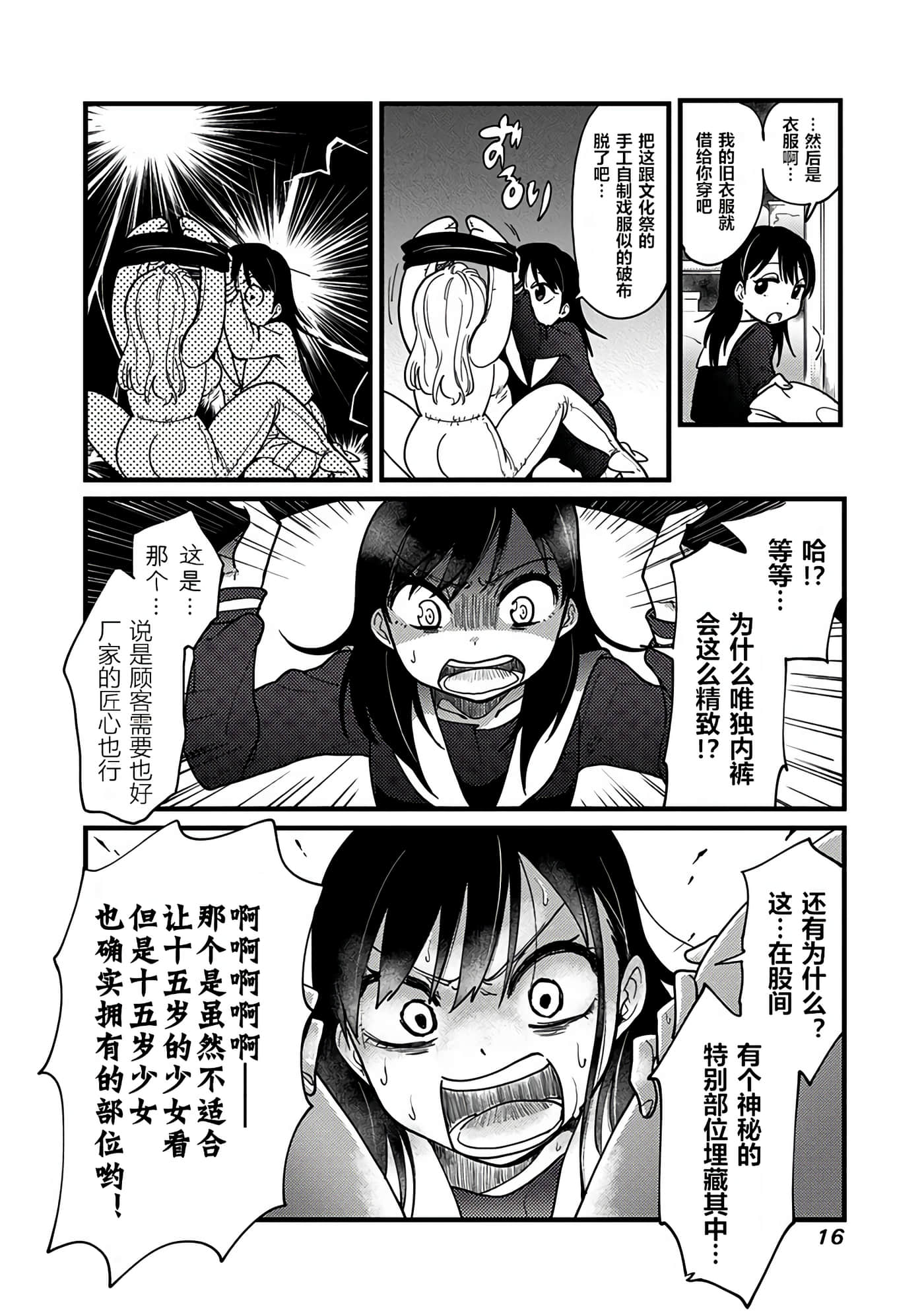 Page 16