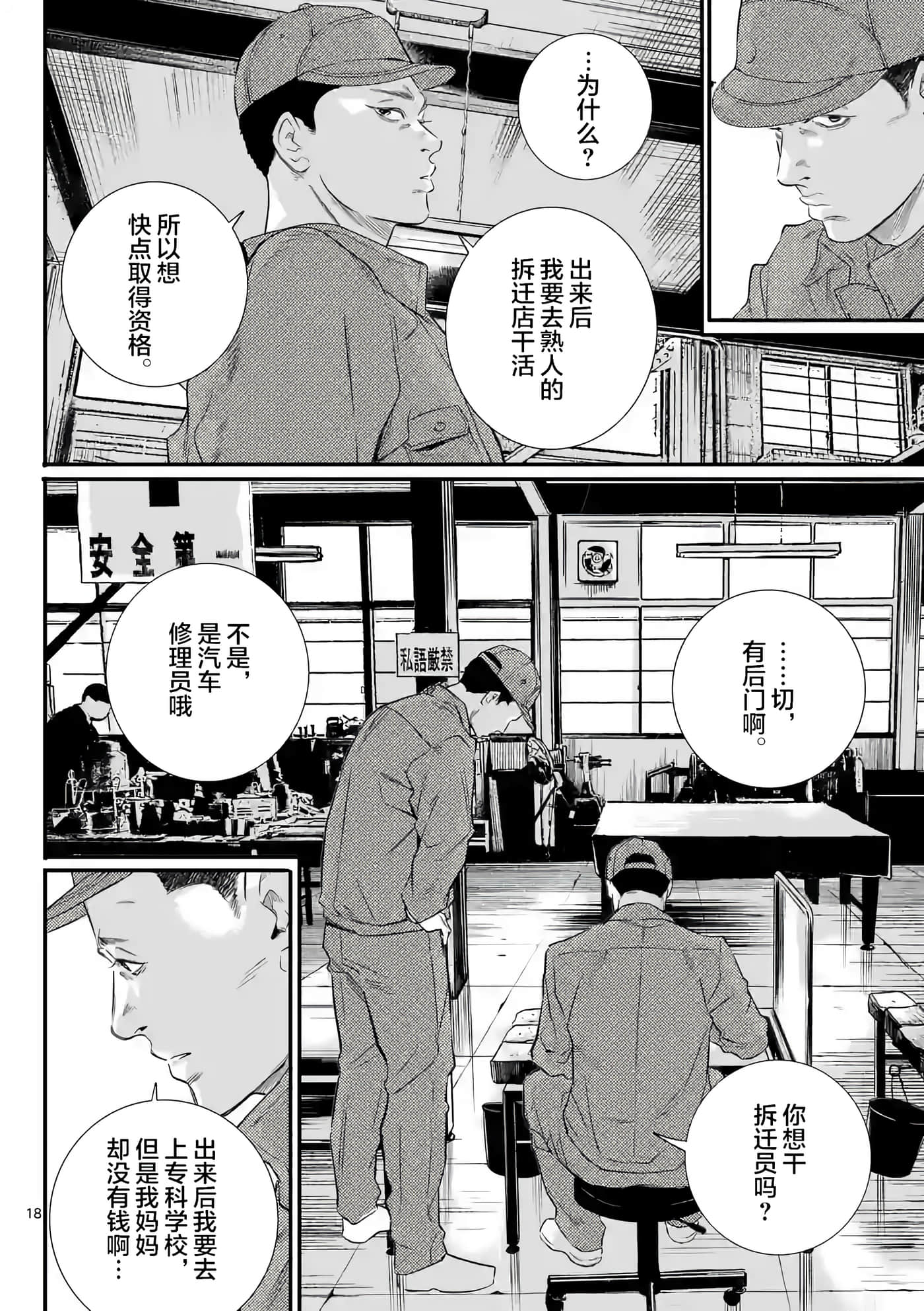 Page 18