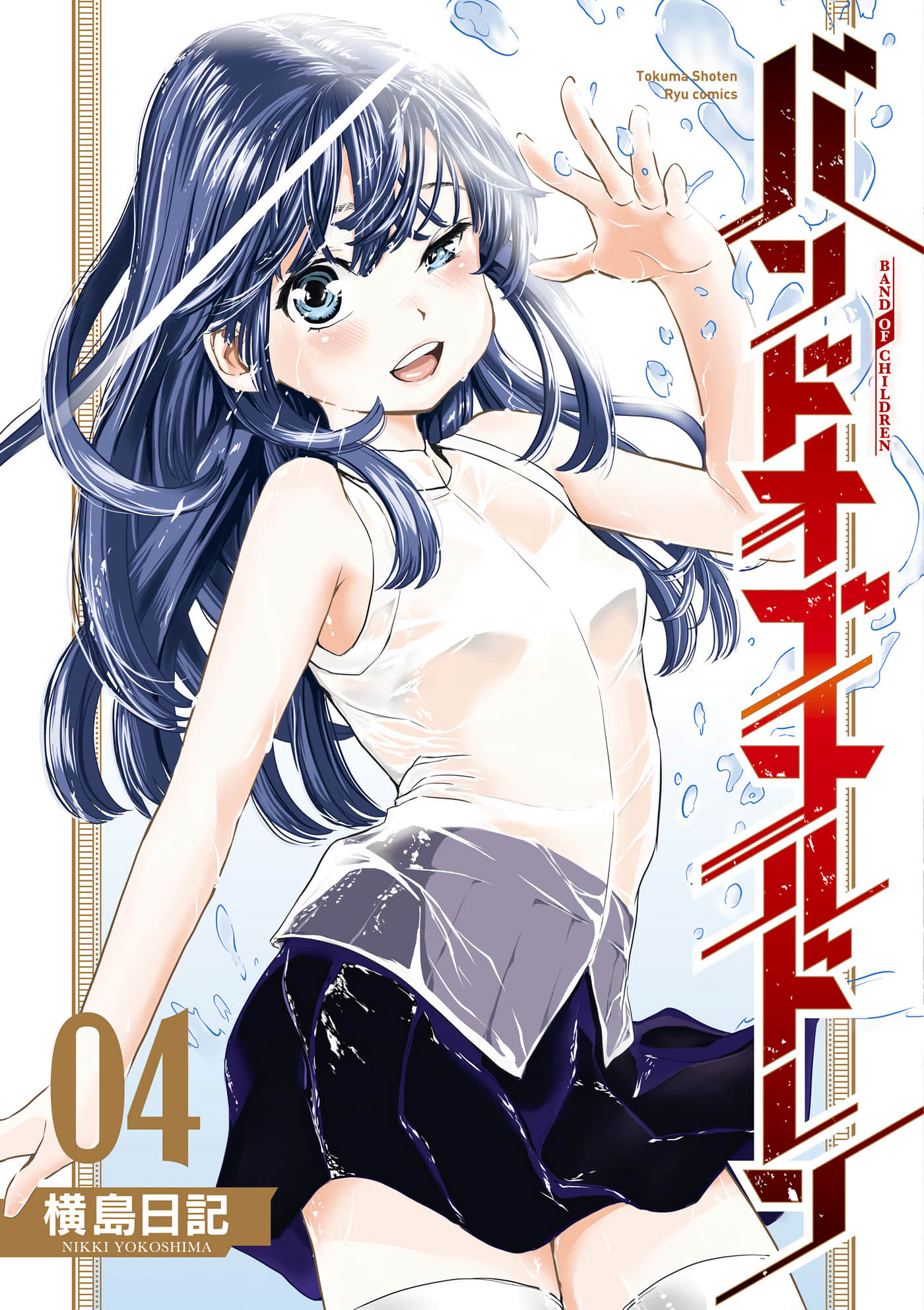 band of children【1-16话 3-16是生肉】【バンドオブチルドレン】【已完结】