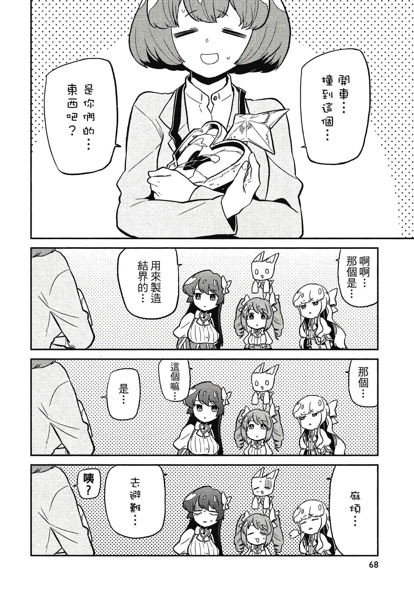 第 67 页